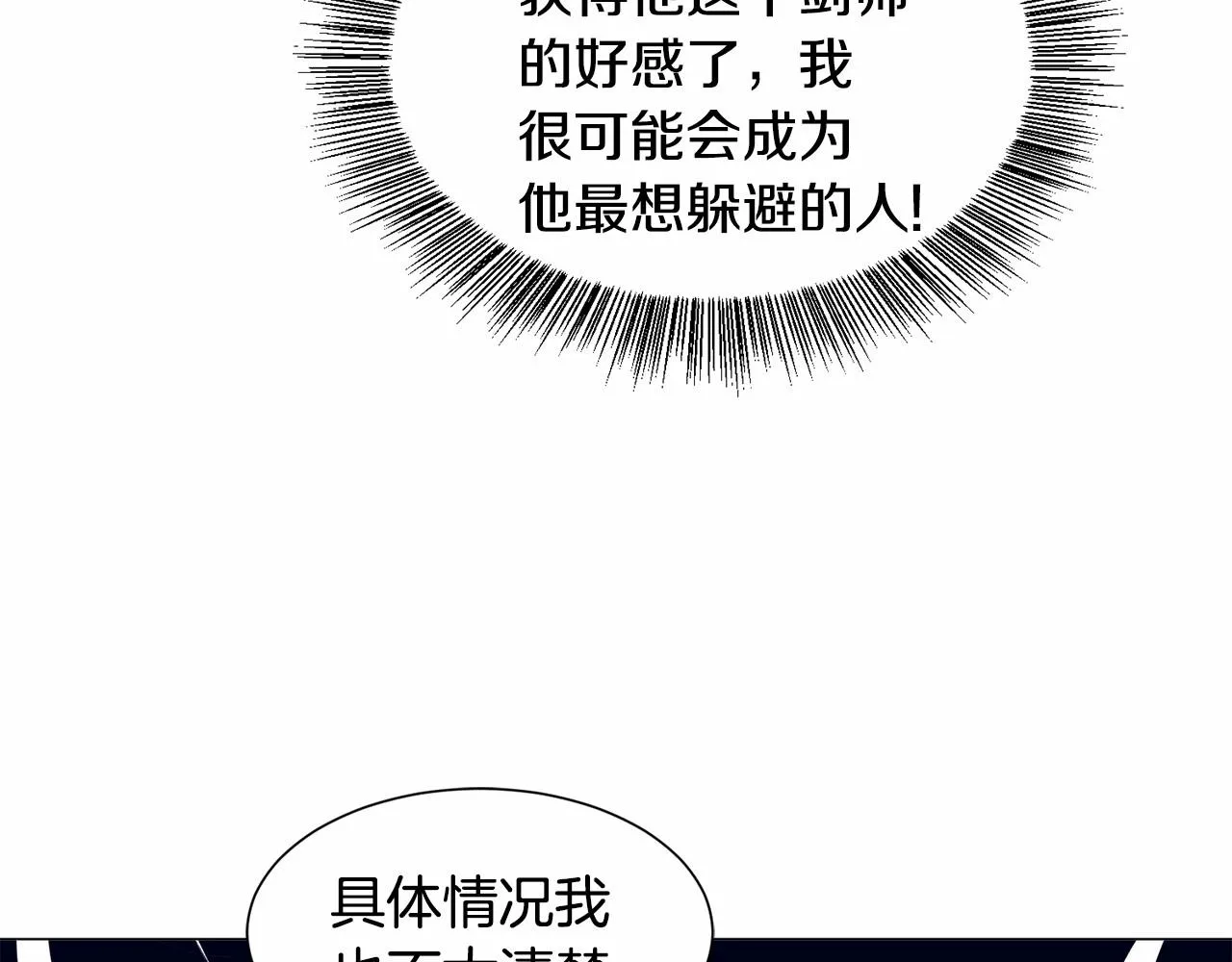 第4话 危险！危险！危险 第66页