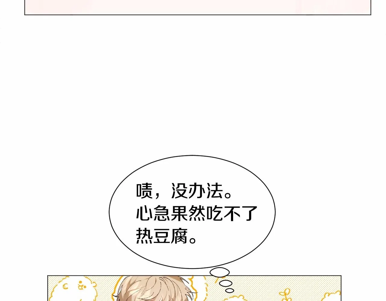 第4话 危险！危险！危险 第79页