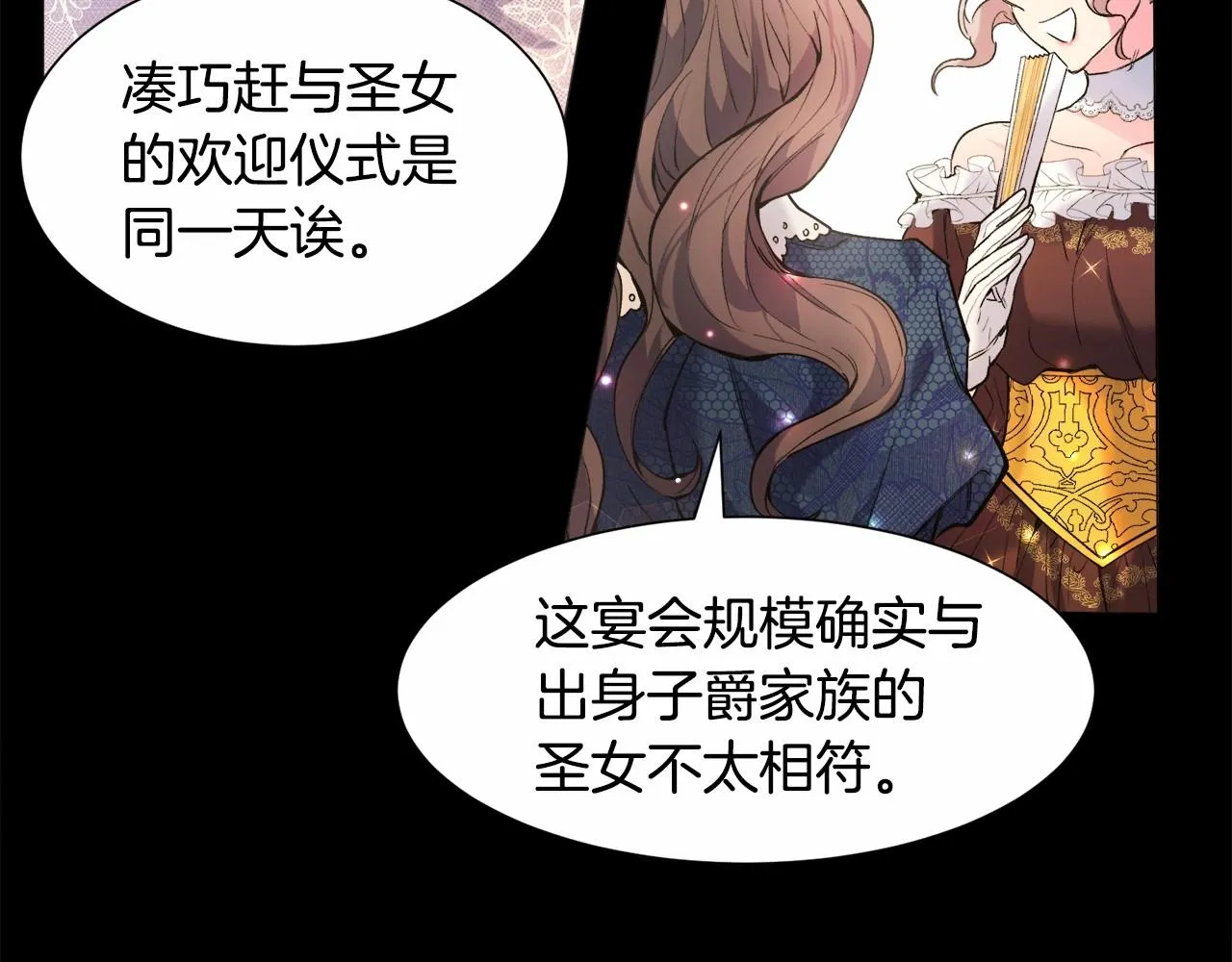 第4话 危险！危险！危险 第97页