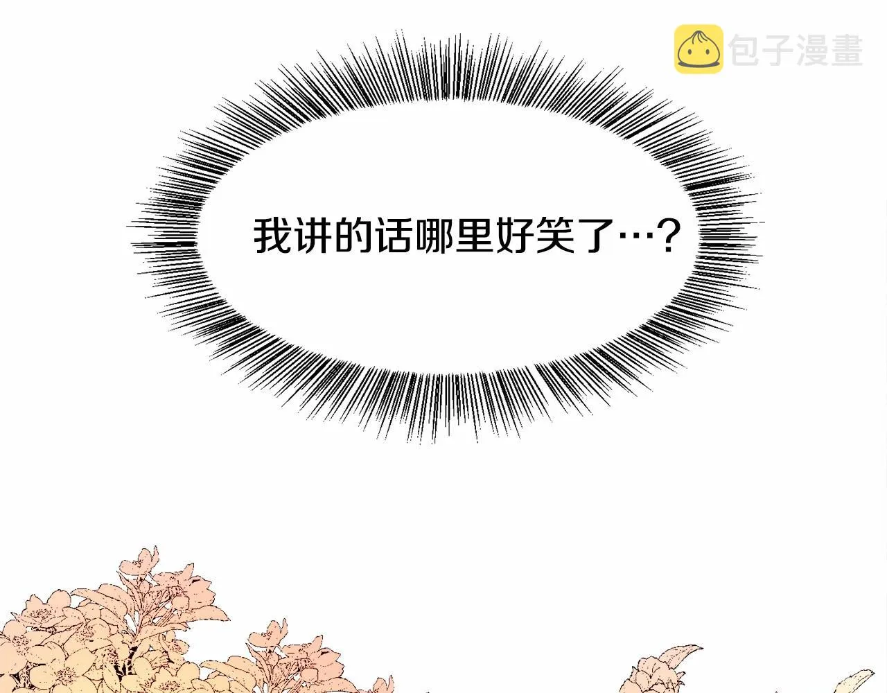 第4话 危险！危险！危险 第123页