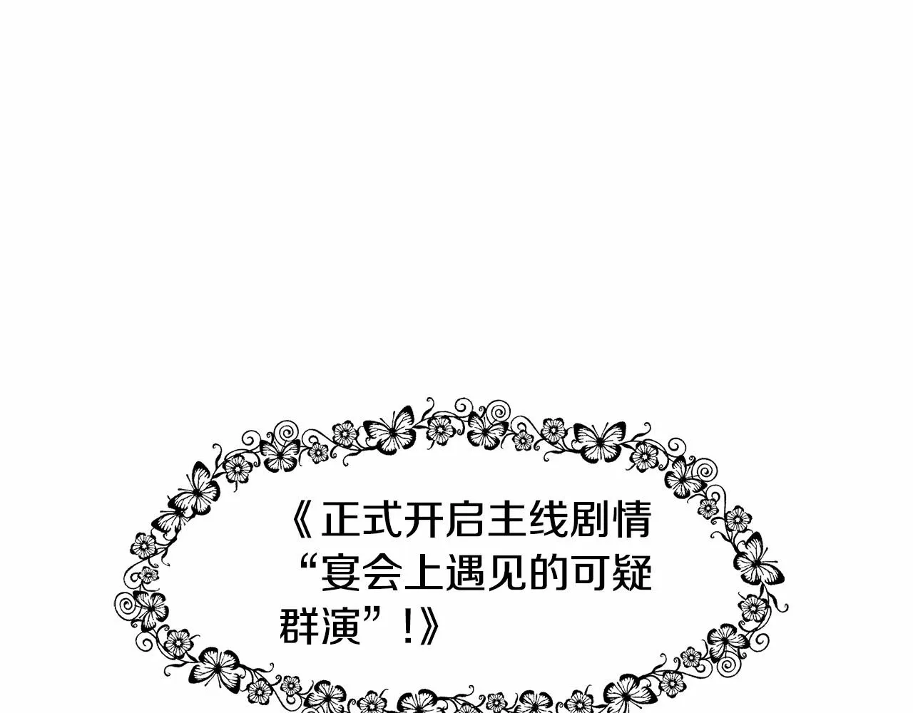 第5话 皇太子出场 第16页