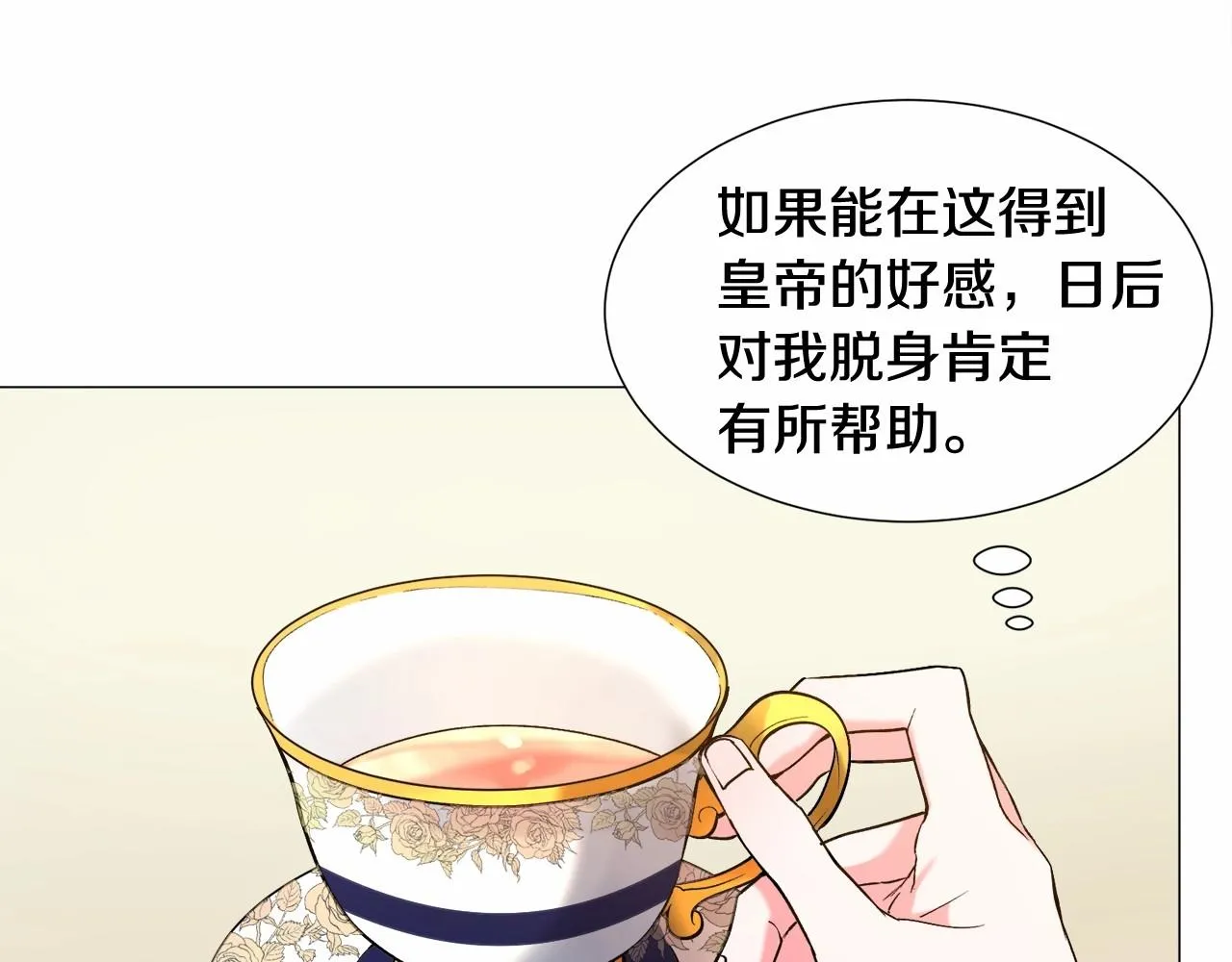 第6话 绅士风度 第75页
