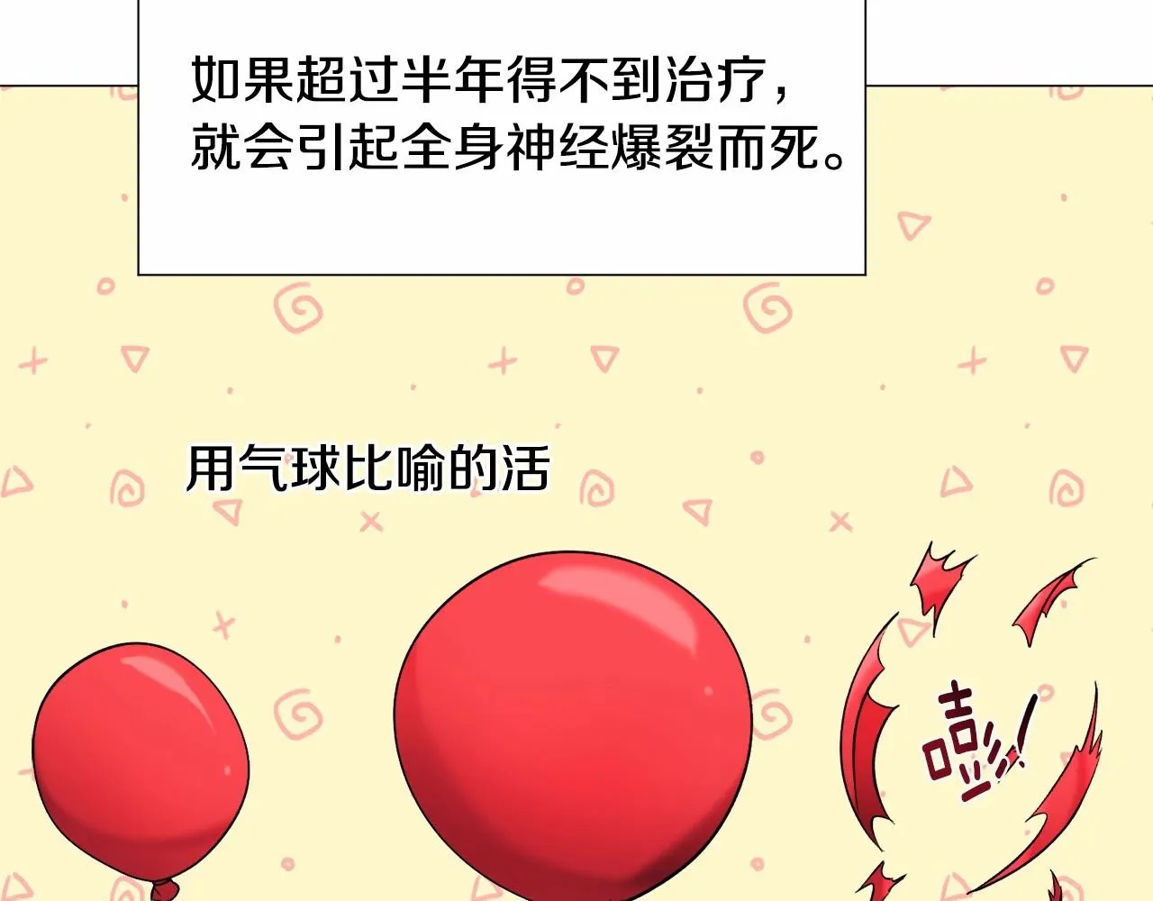 第7话 晕倒 第27页