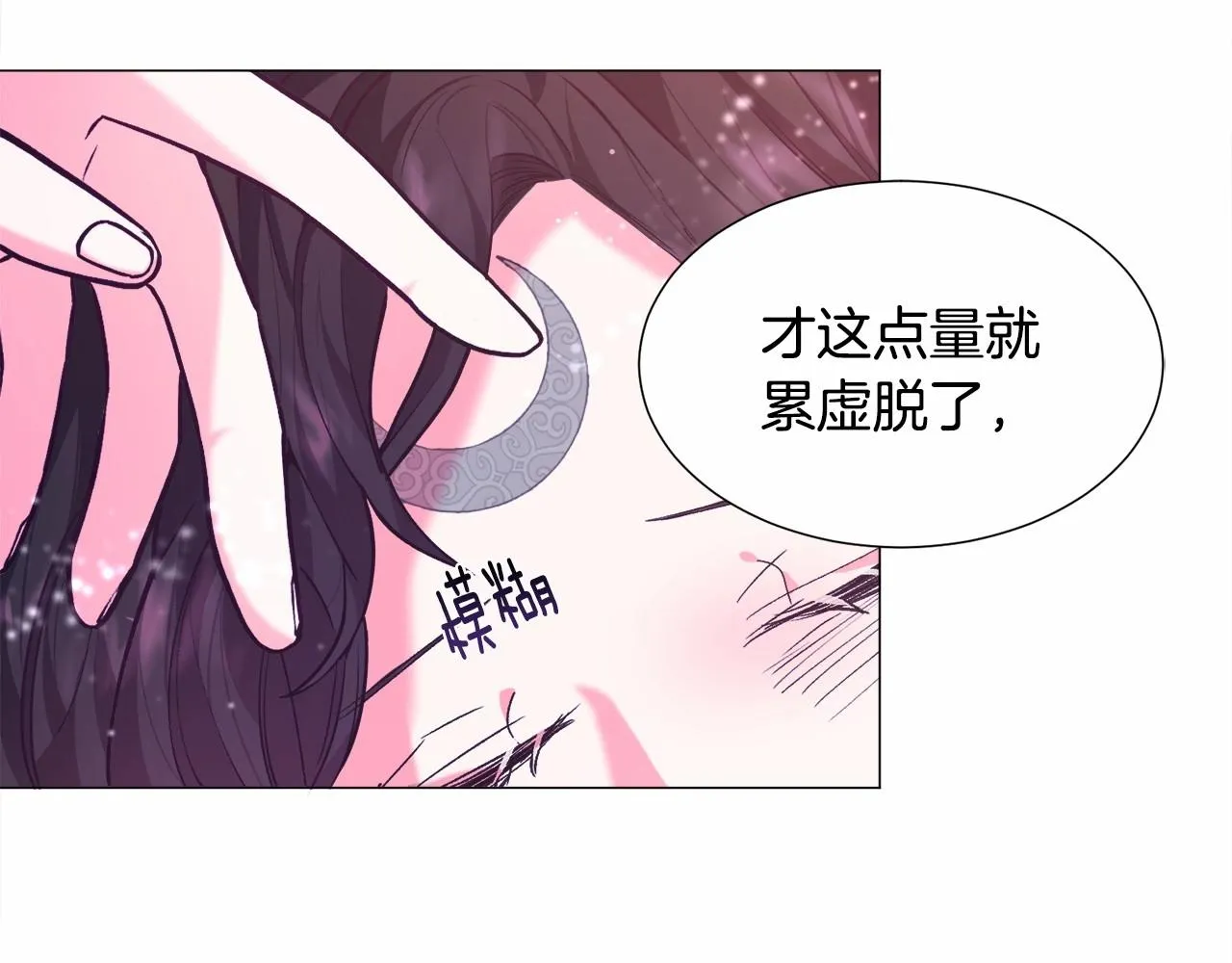 第7话 晕倒 第89页