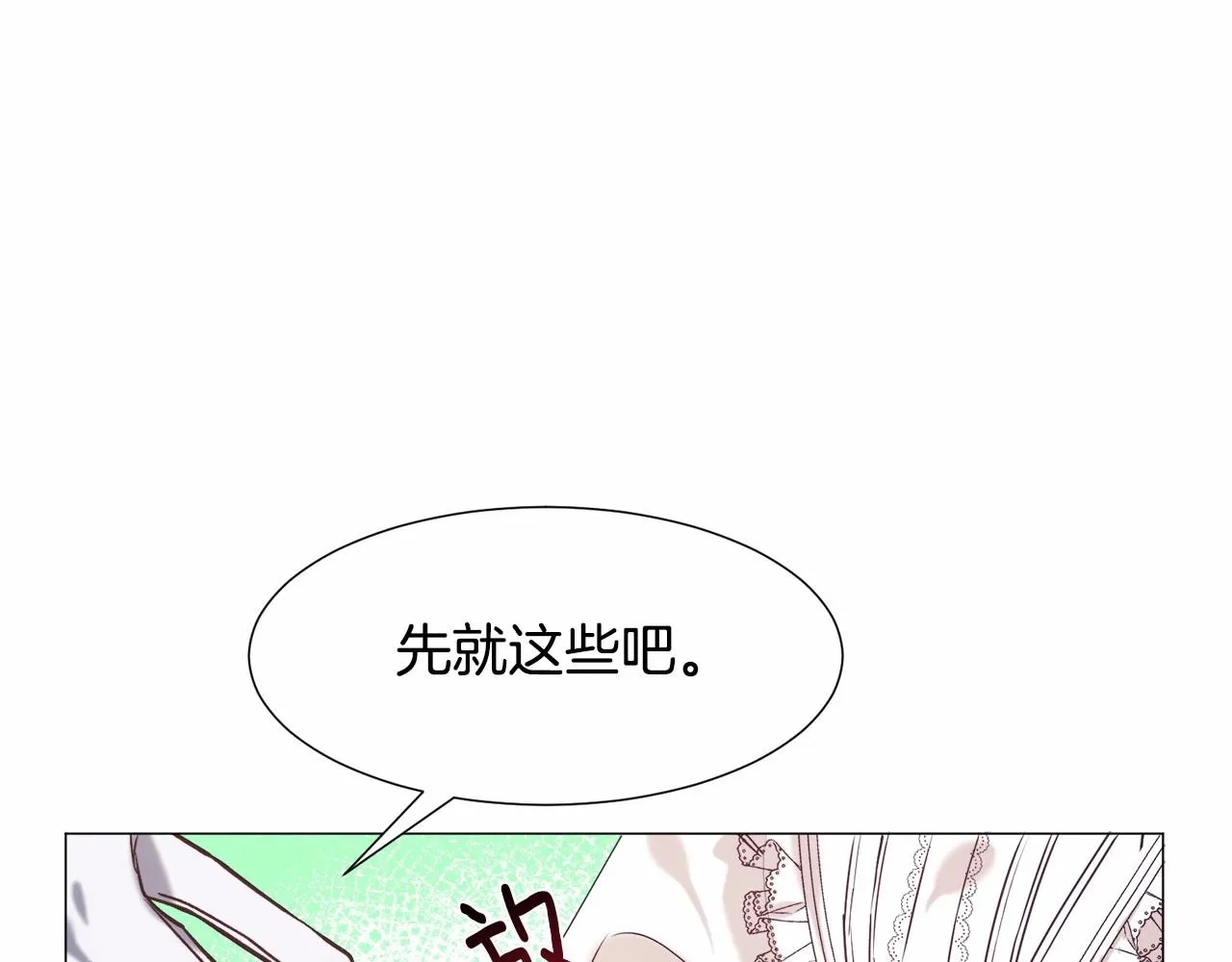 第8话 运动一下 第90页