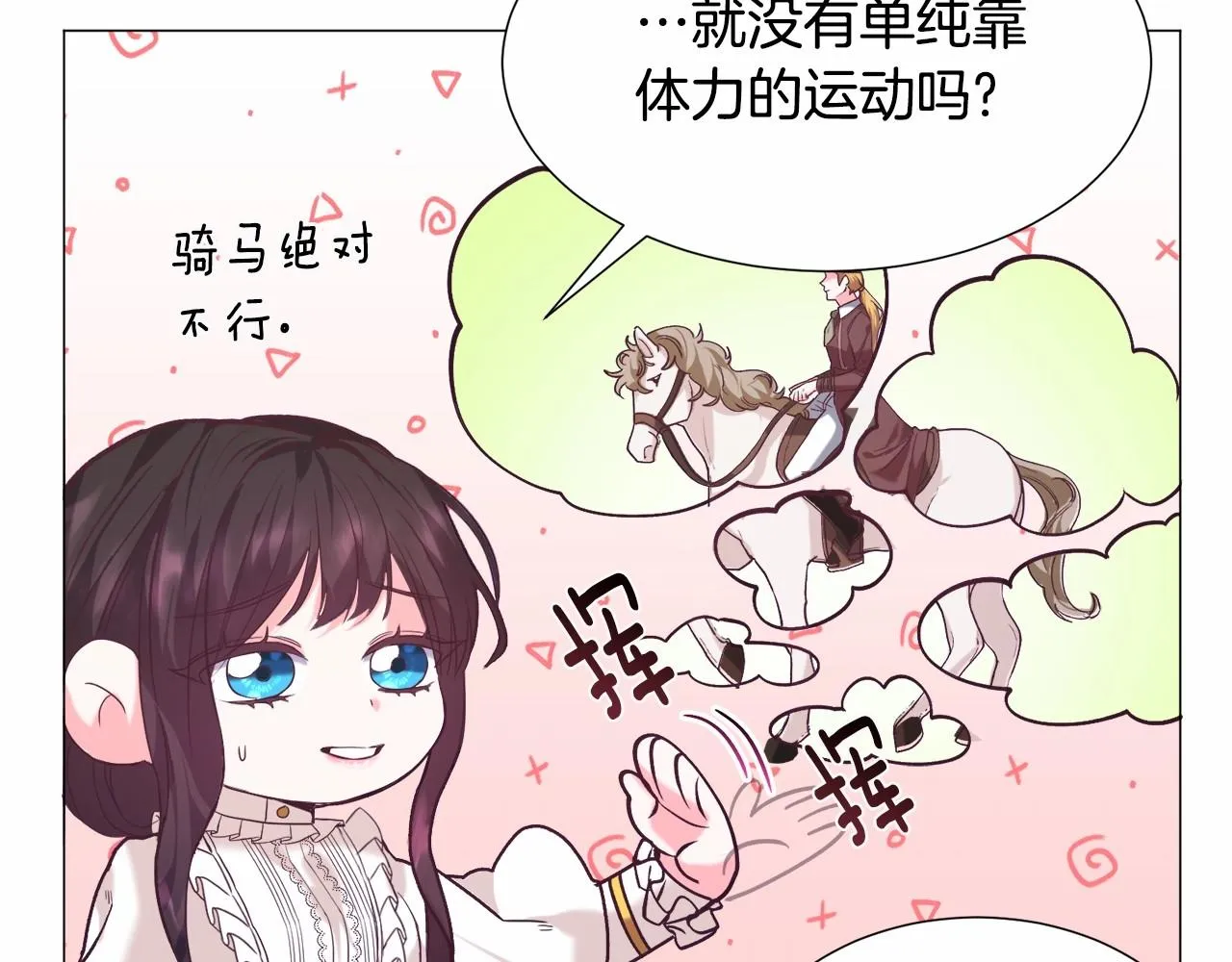 第8话 运动一下 第139页