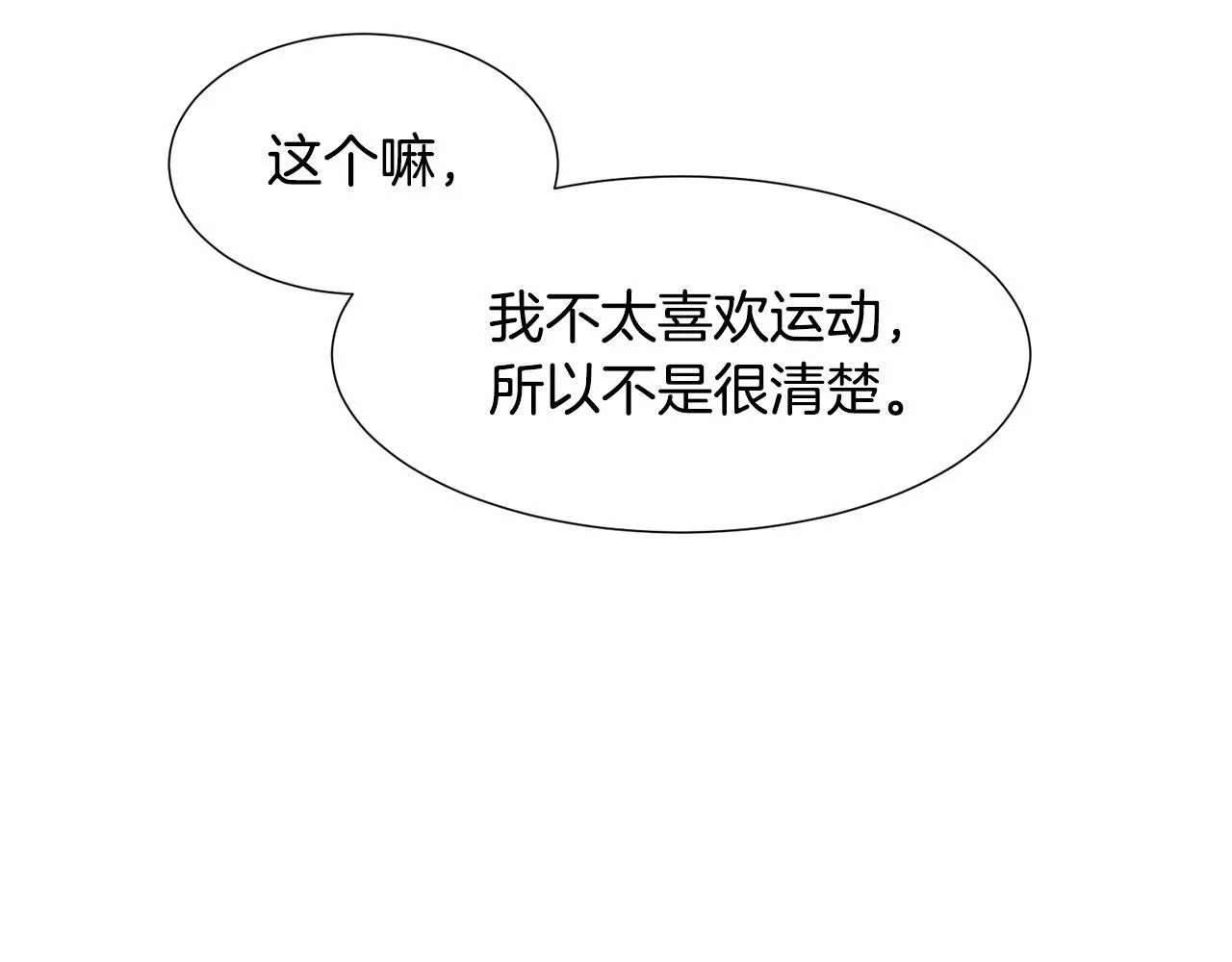 第8话 运动一下 第141页
