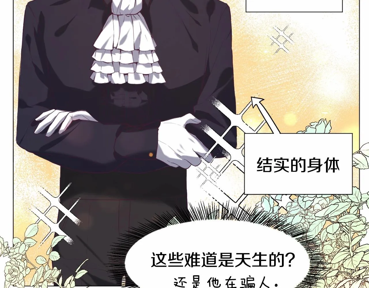 第8话 运动一下 第143页