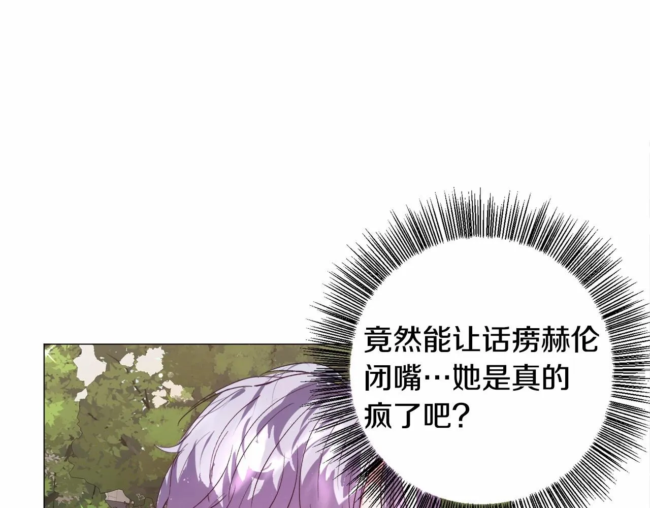 第9话 气死你略略略 第98页