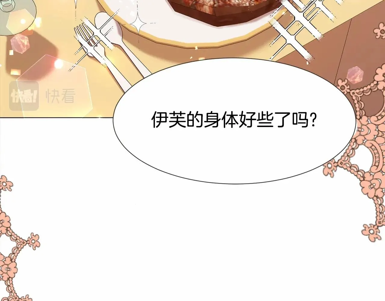 第9话 气死你略略略 第128页