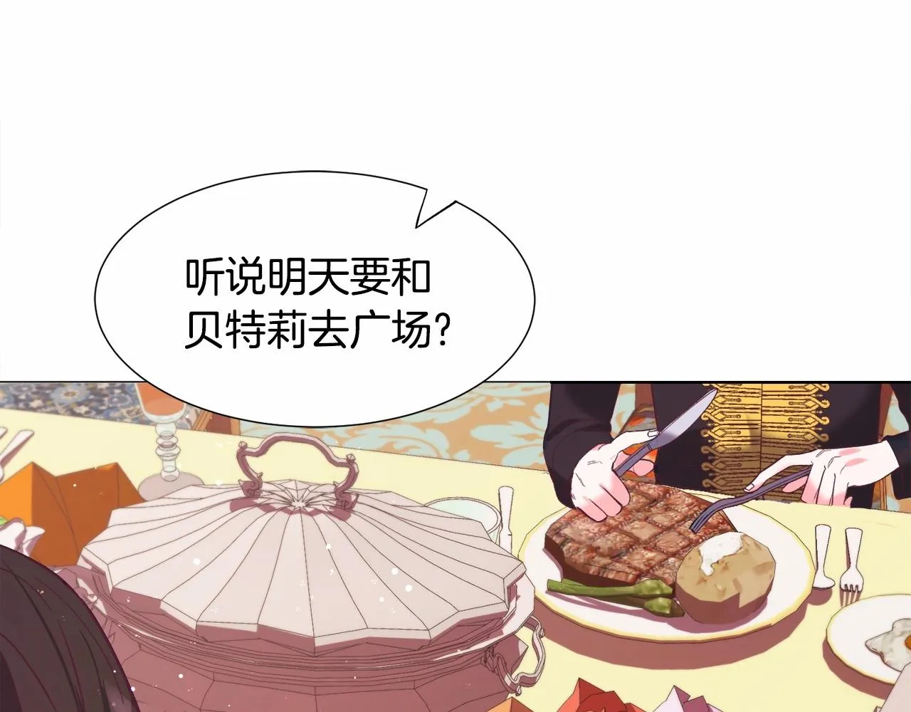 第9话 气死你略略略 第138页