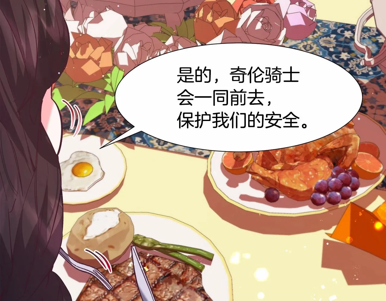 第9话 气死你略略略 第139页
