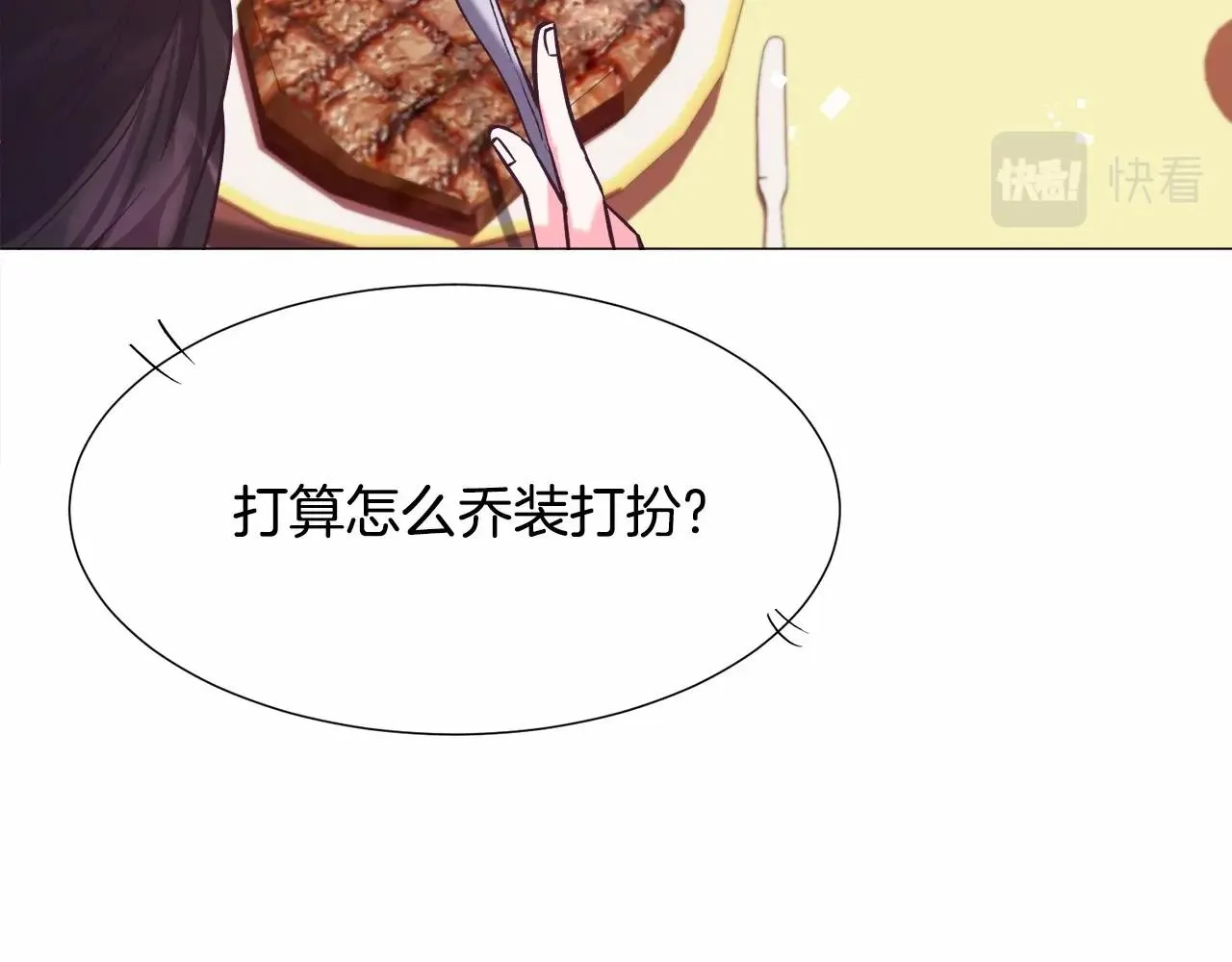 第9话 气死你略略略 第140页