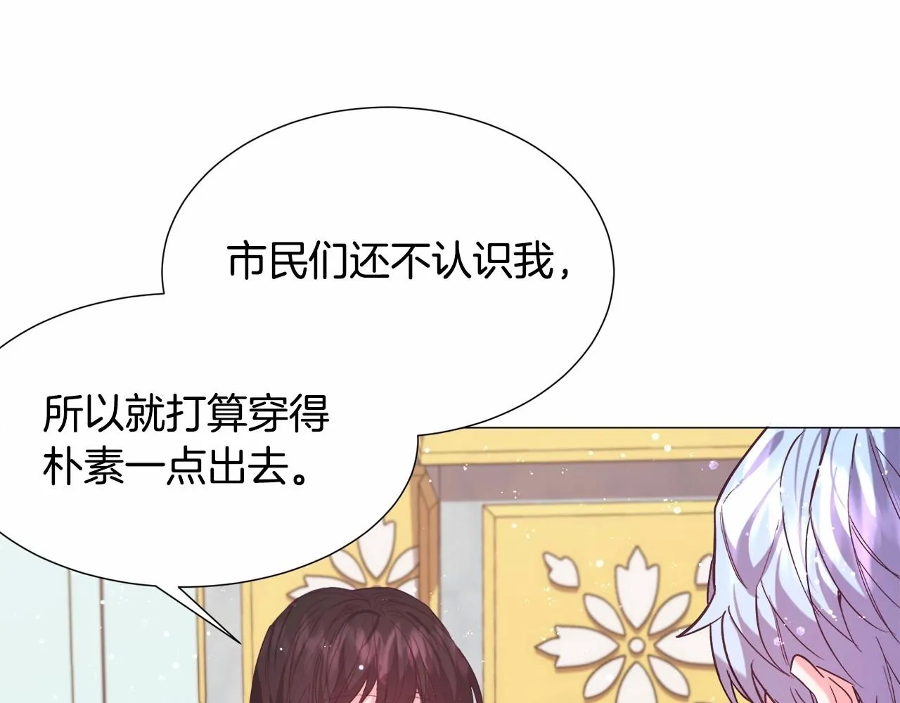 第9话 气死你略略略 第141页