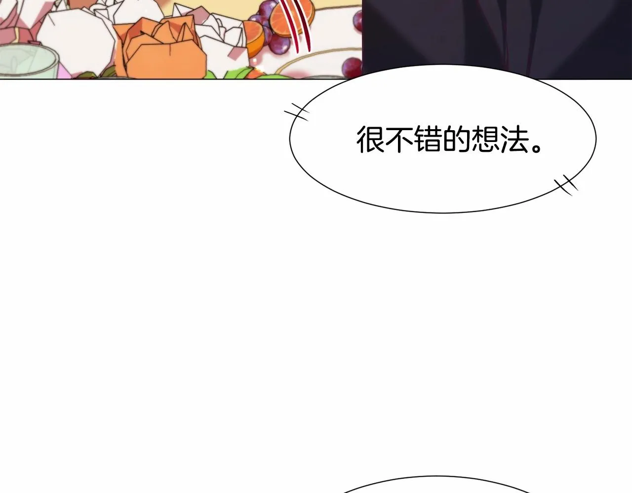 第9话 气死你略略略 第143页