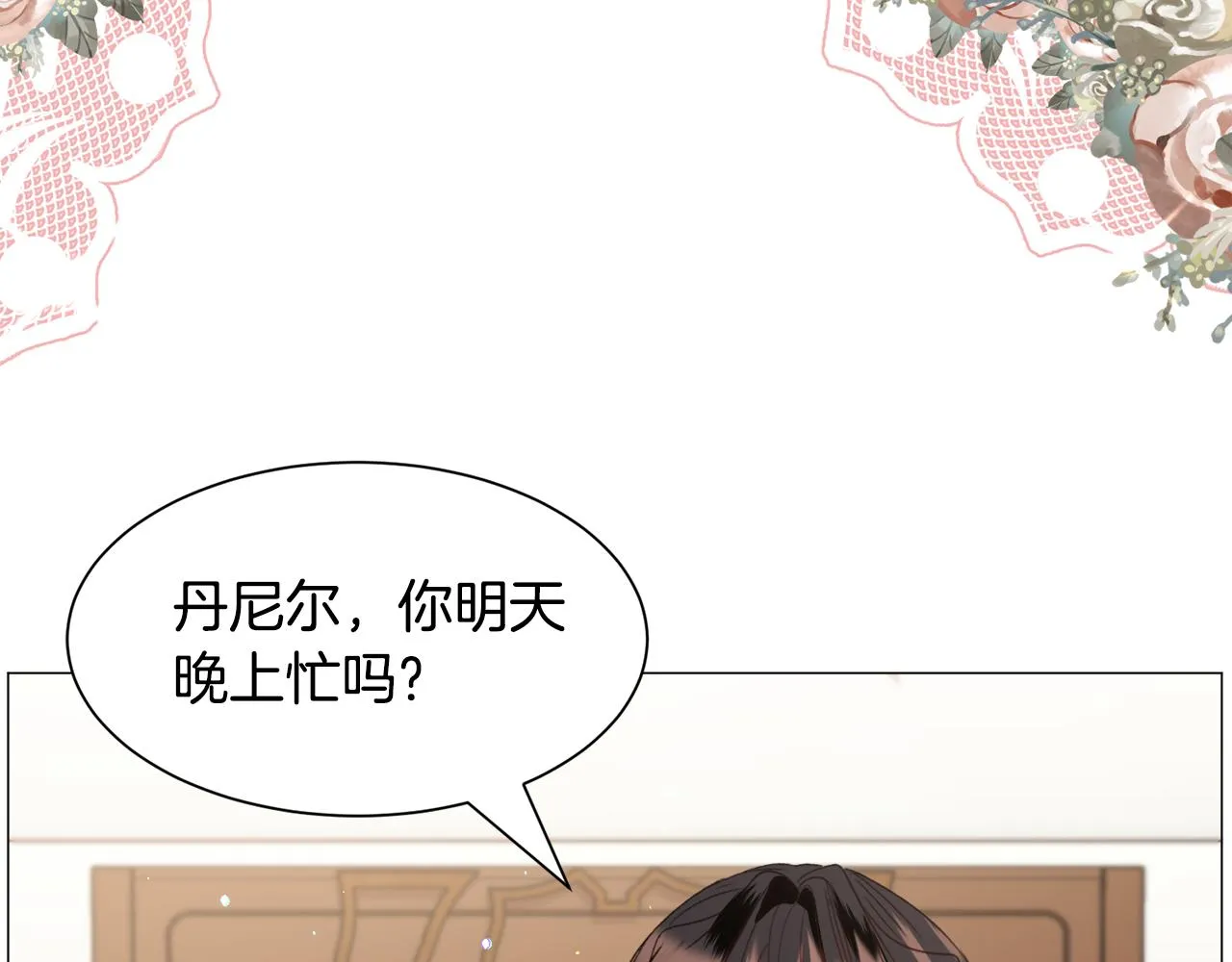 第43话 爱而不知 第85页