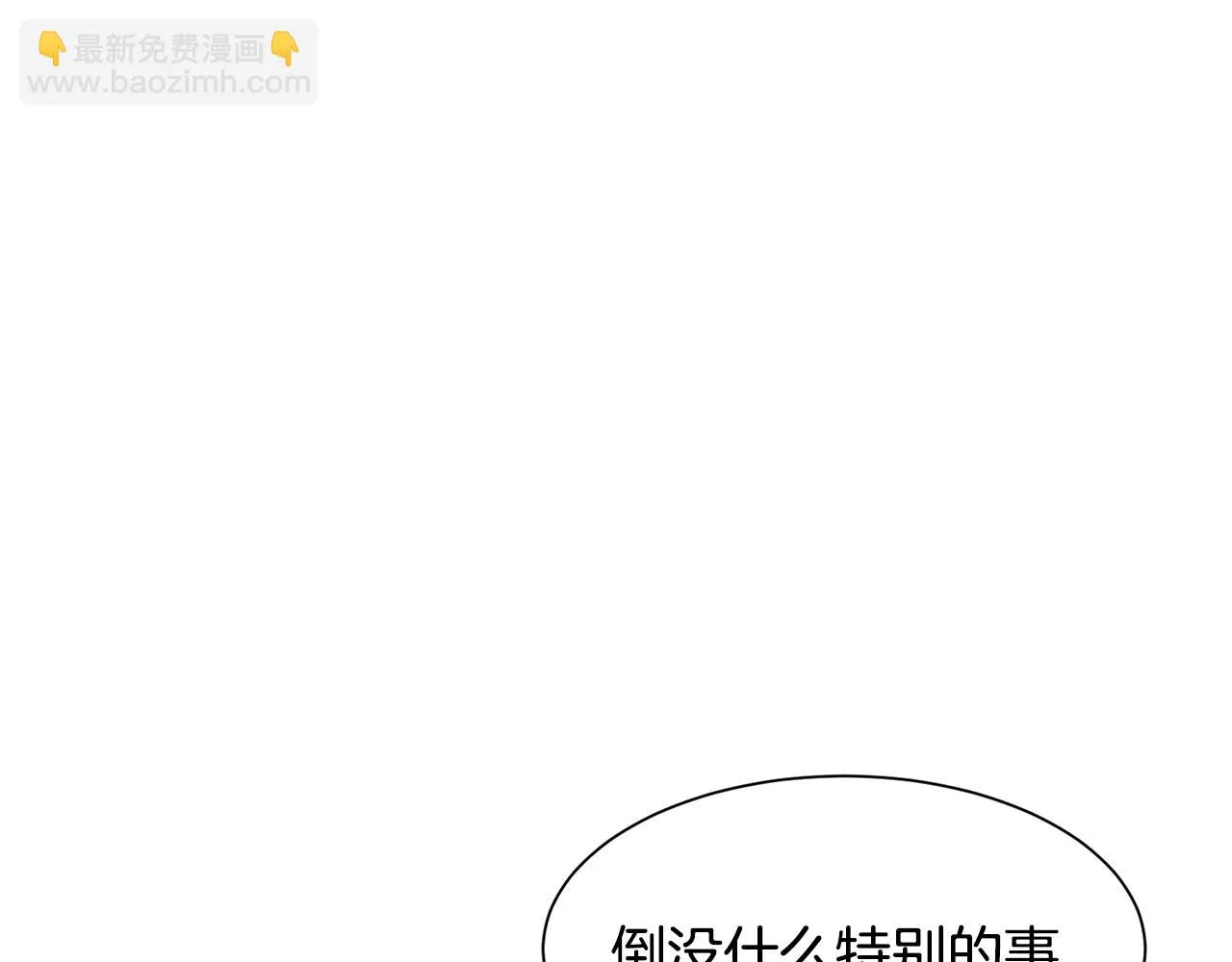 第43话 爱而不知 第87页
