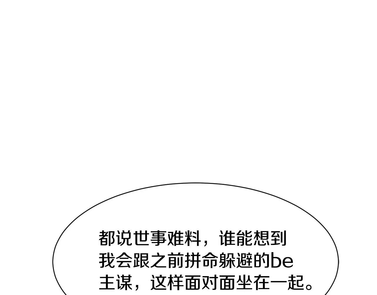 第51话吃醋 第74页