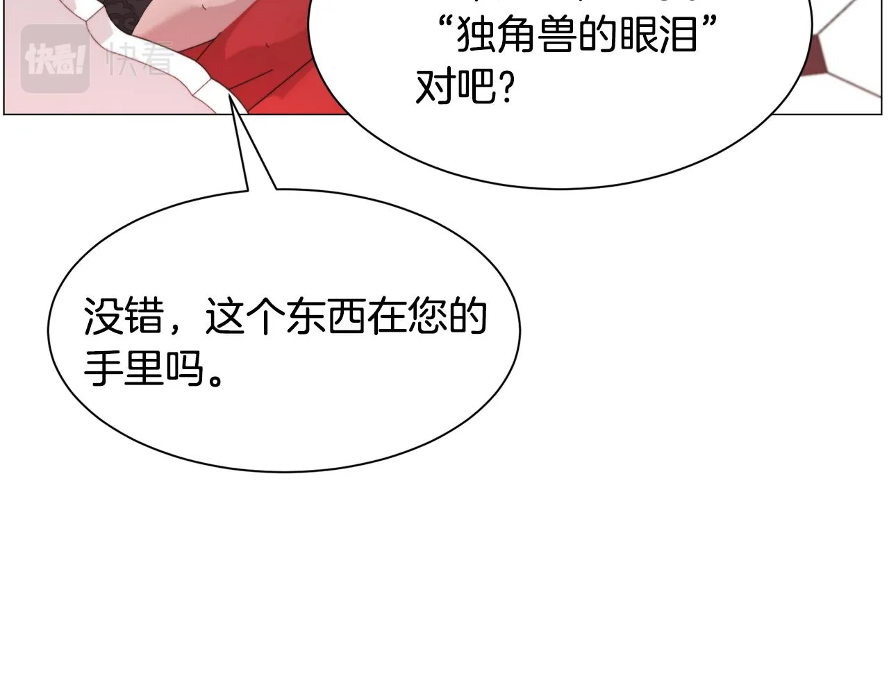 第49话跑路 第72页