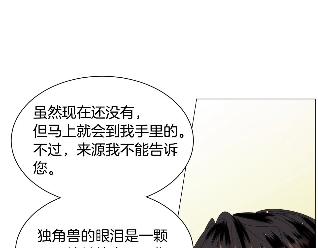 第49话跑路 第73页