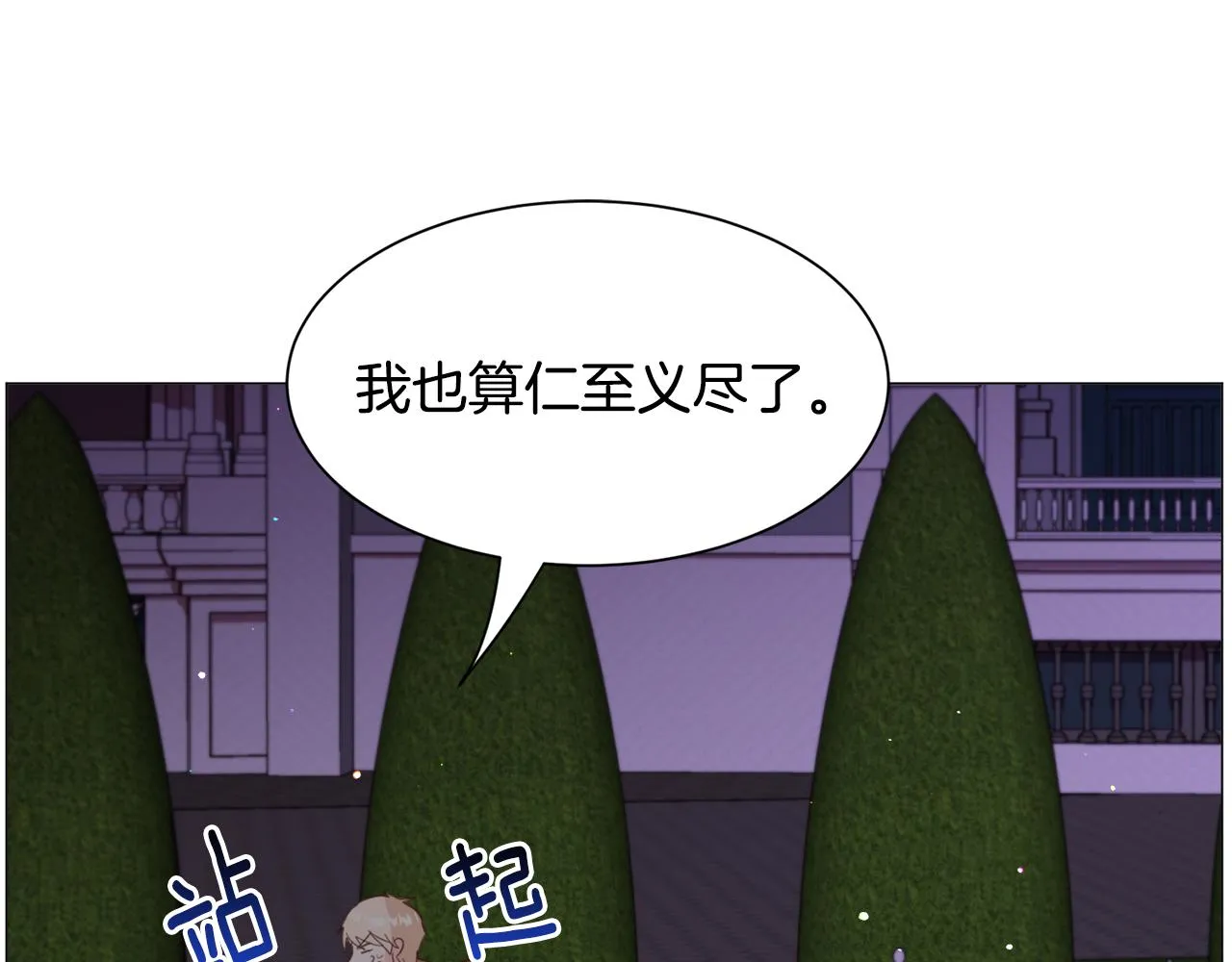 第48话再次救美 第13页
