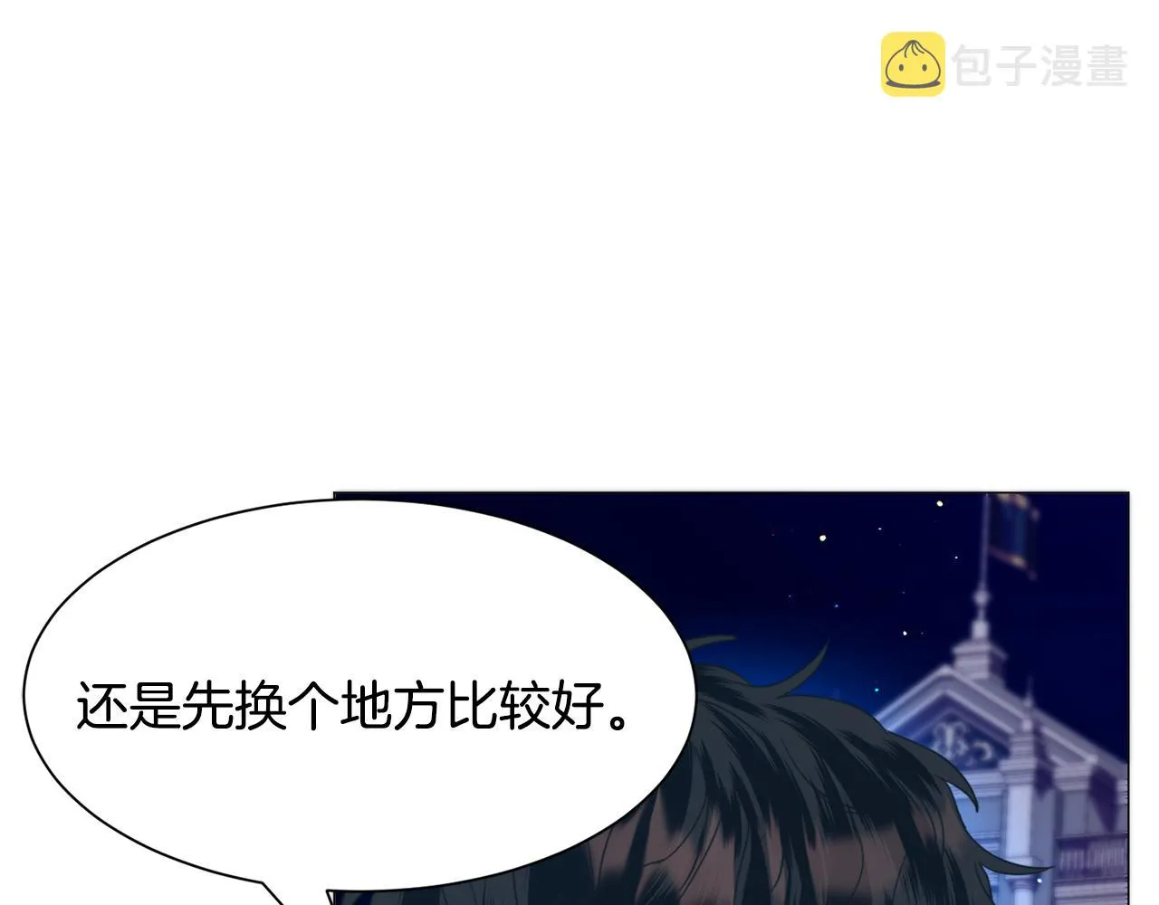 第48话再次救美 第83页