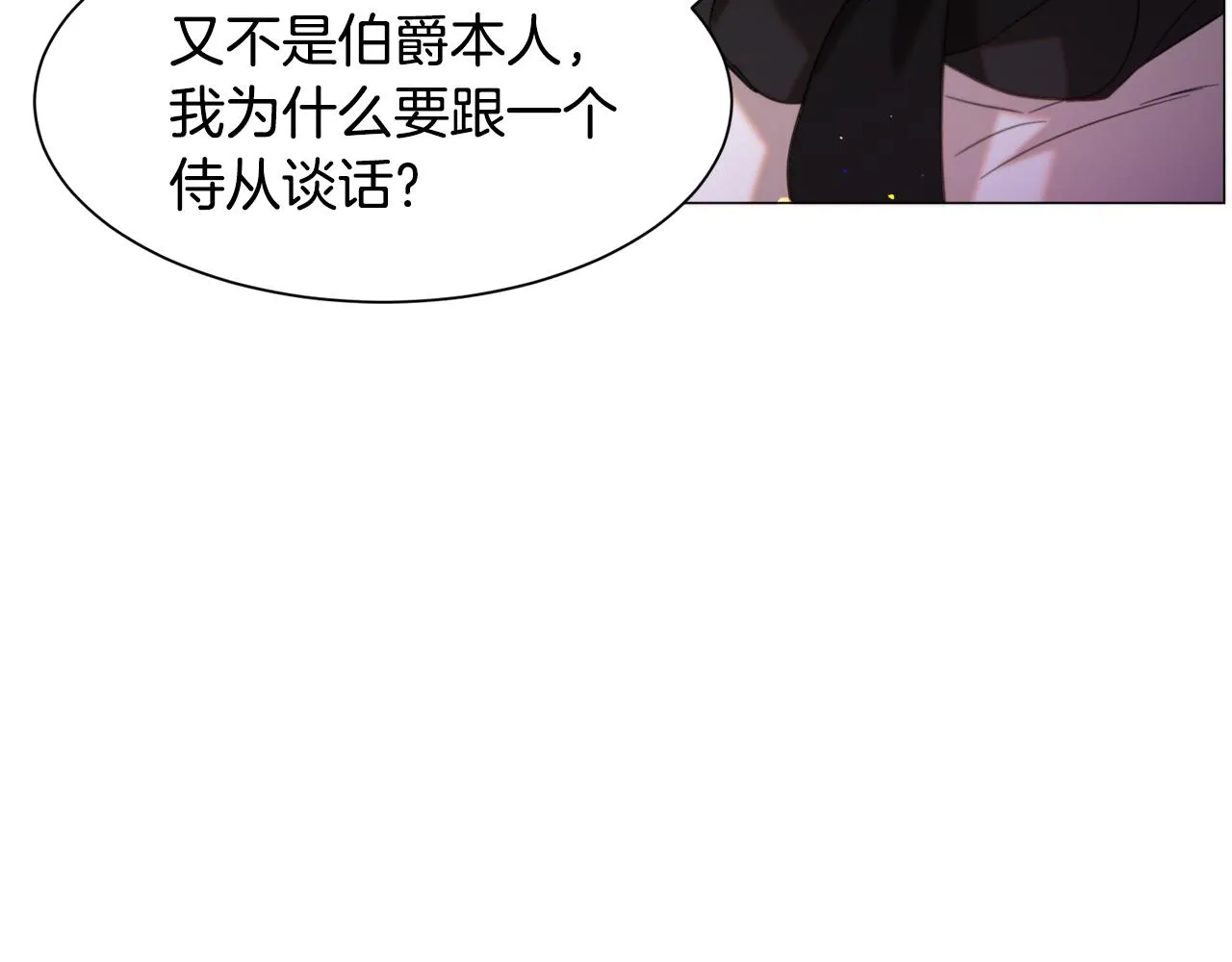 第46话烦人精的好感 第25页