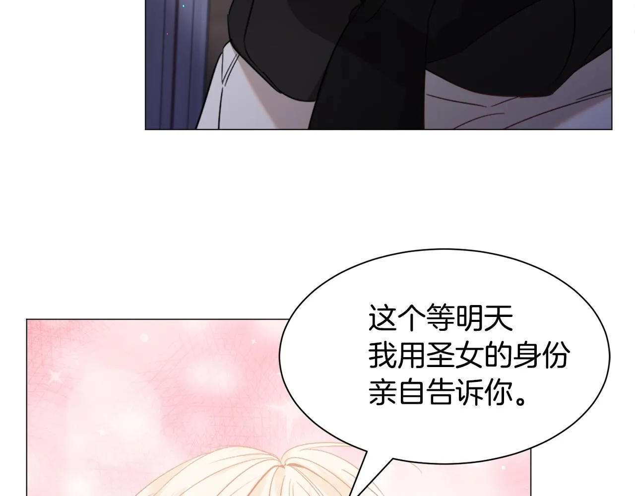 第46话烦人精的好感 第46页