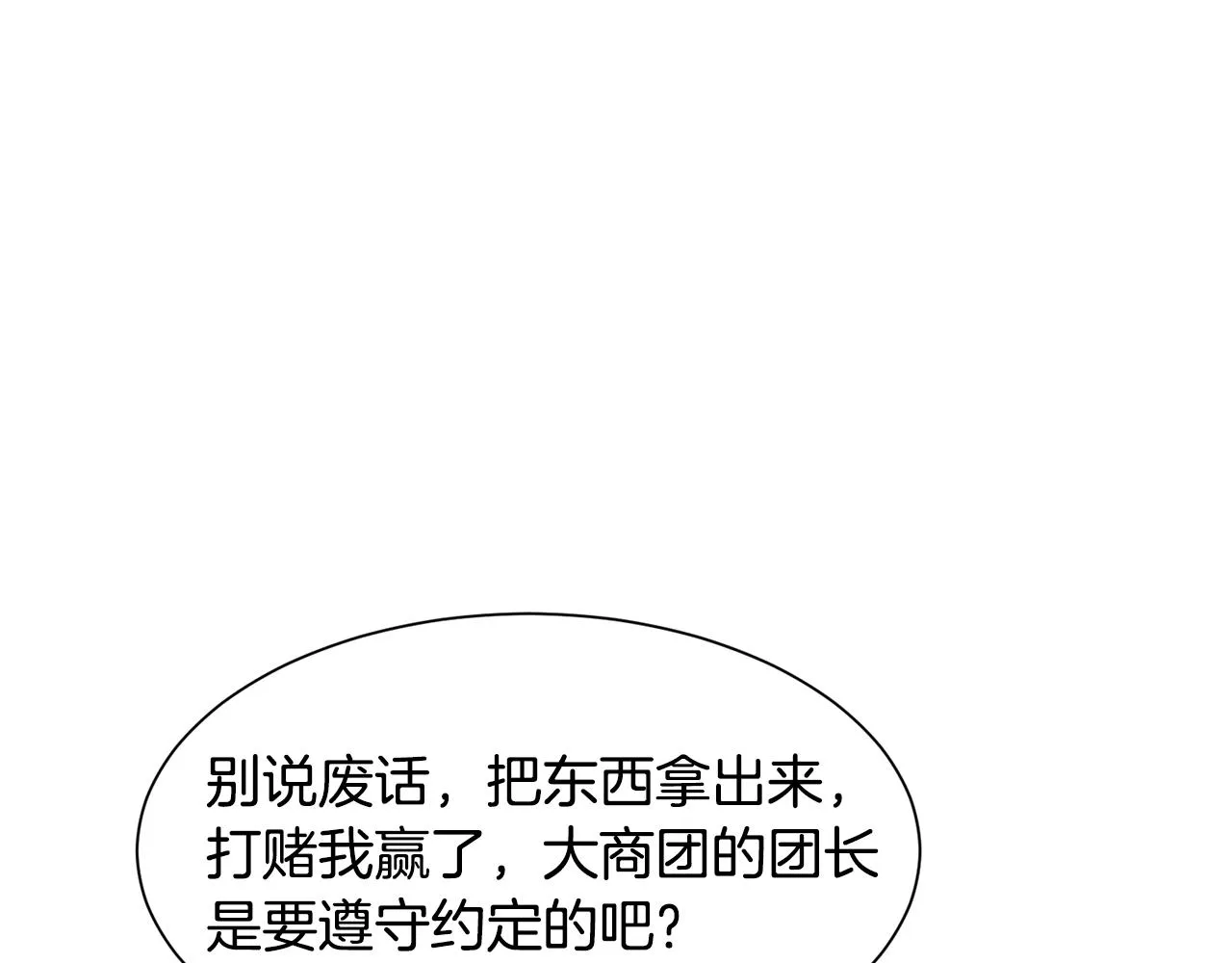 第46话烦人精的好感 第90页