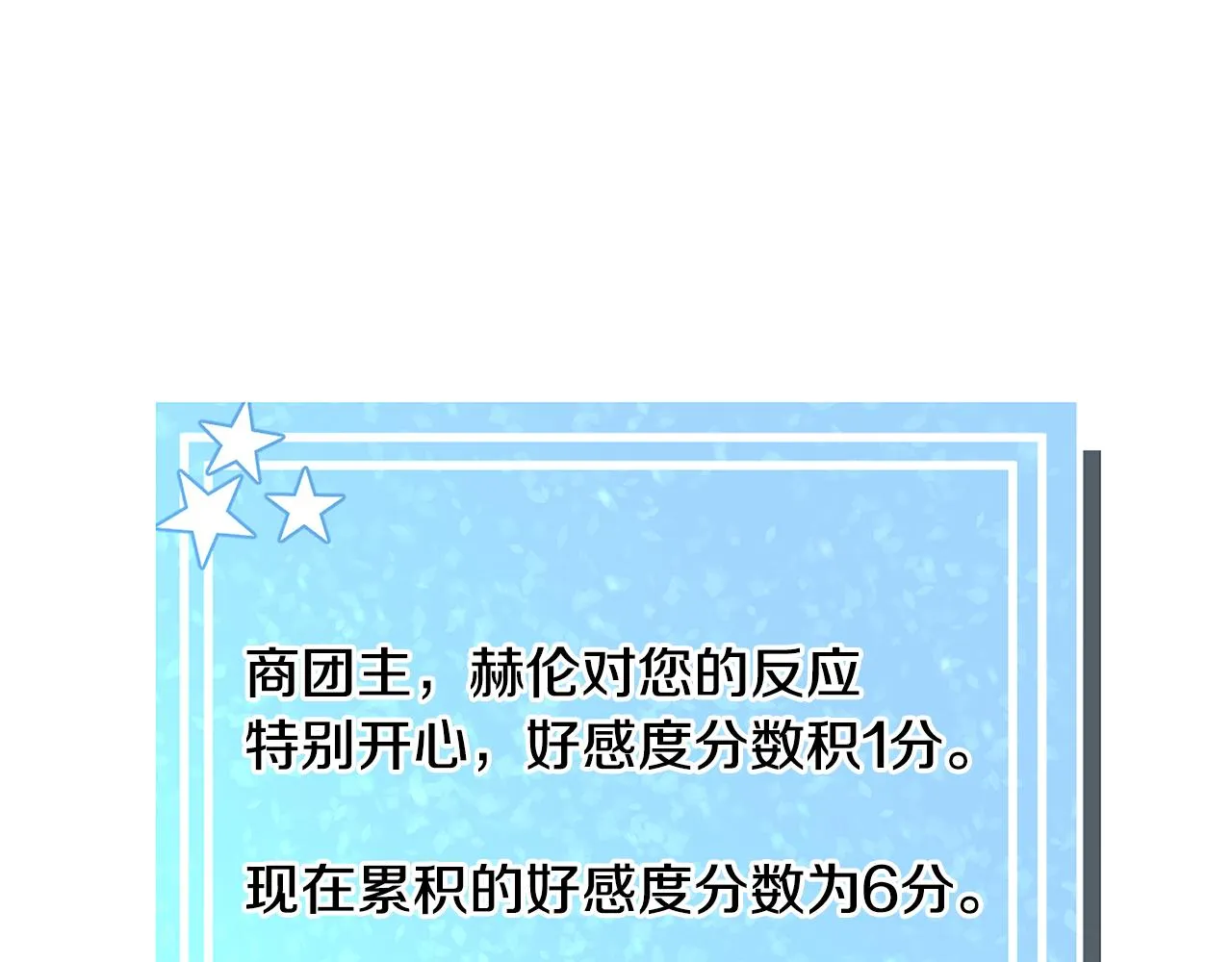 第46话烦人精的好感 第97页