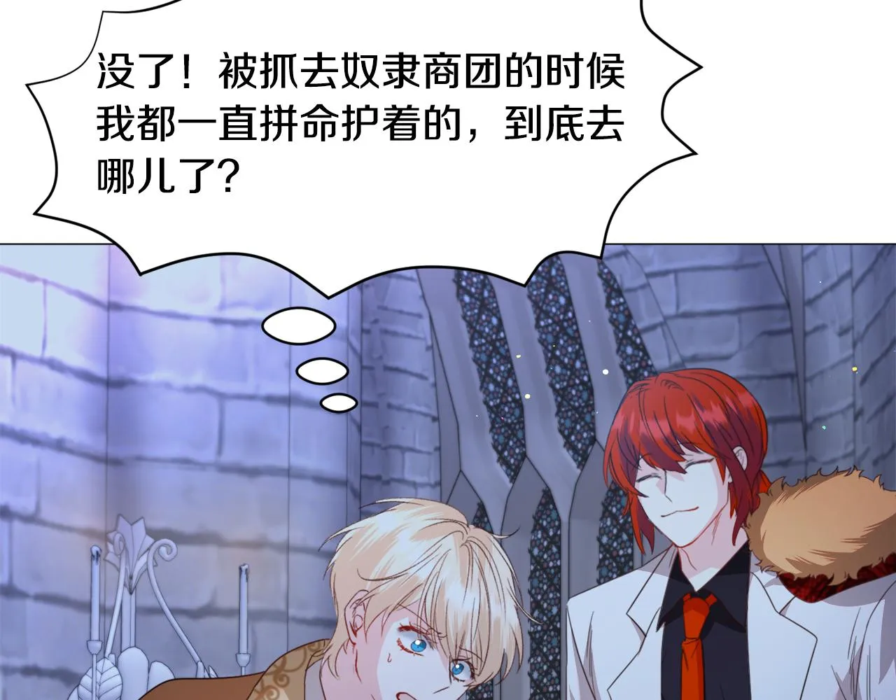 第46话烦人精的好感 第99页