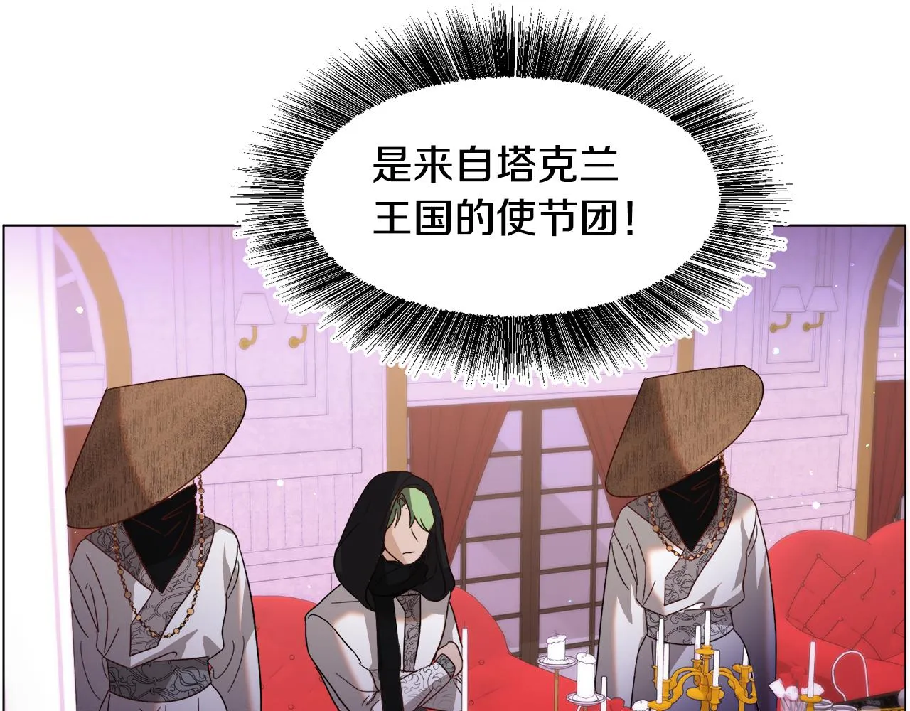 第45话桃花太旺 第5页