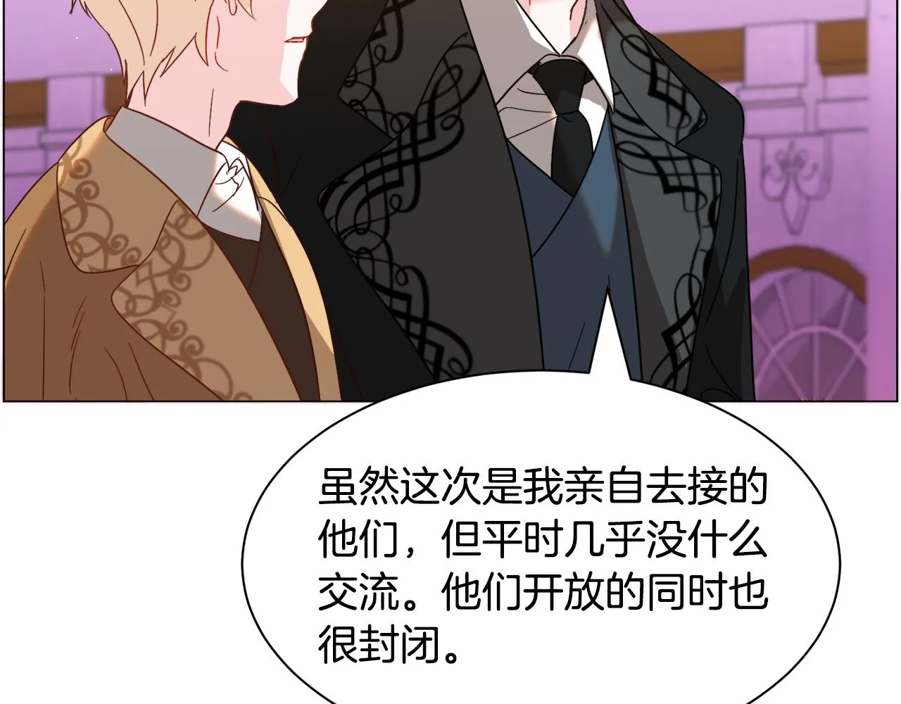 第45话桃花太旺 第8页