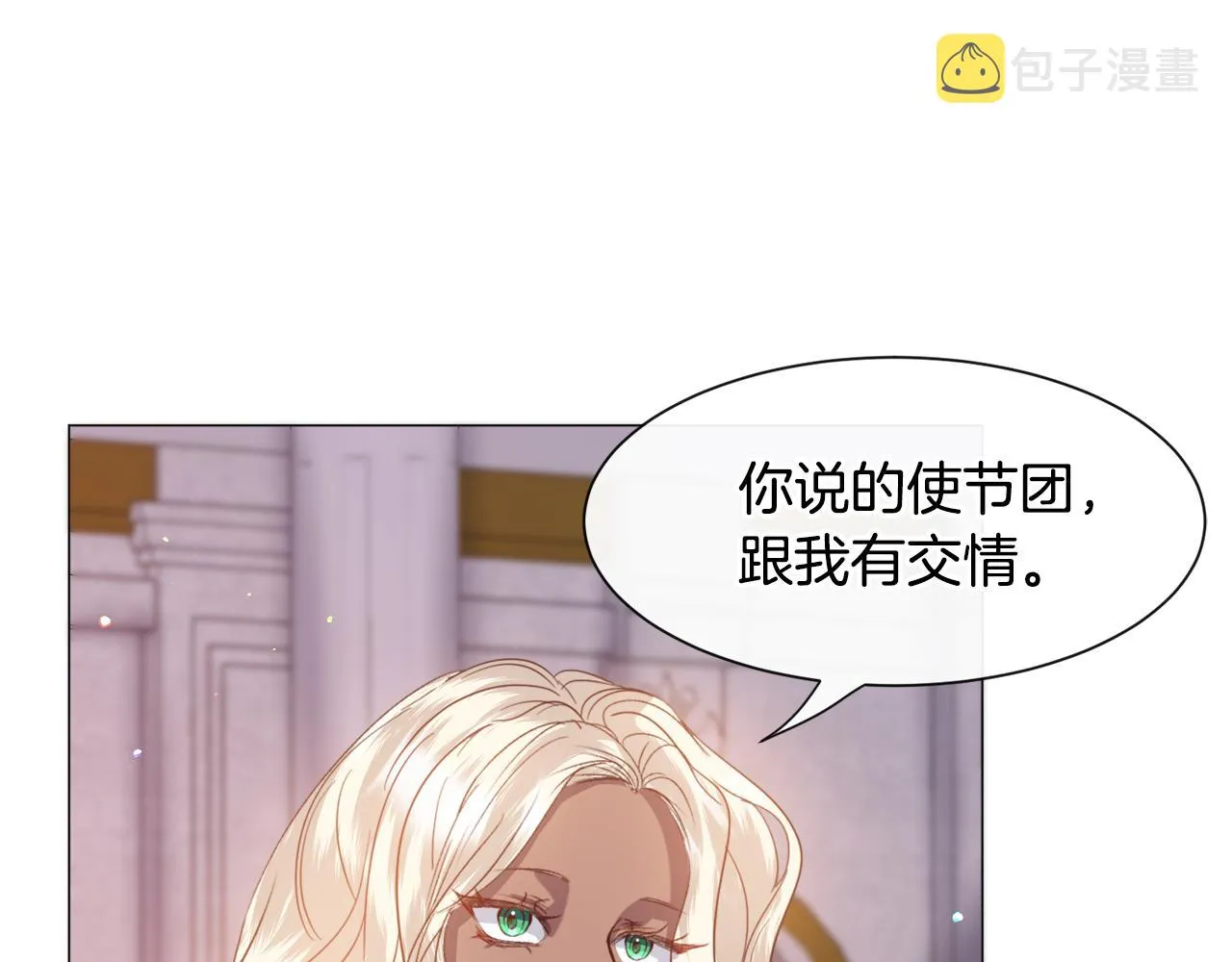 第45话桃花太旺 第50页