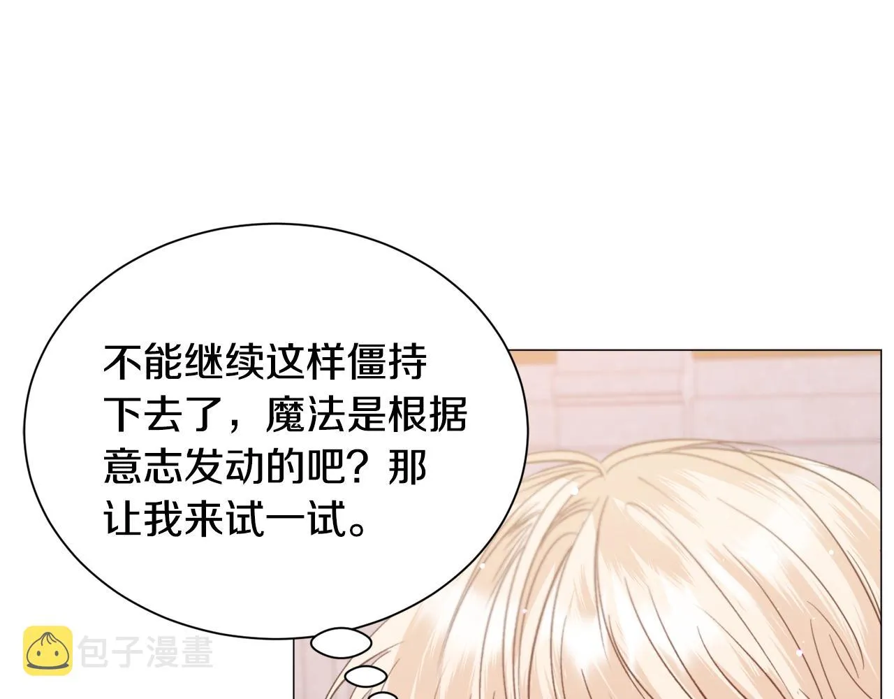 第45话桃花太旺 第67页