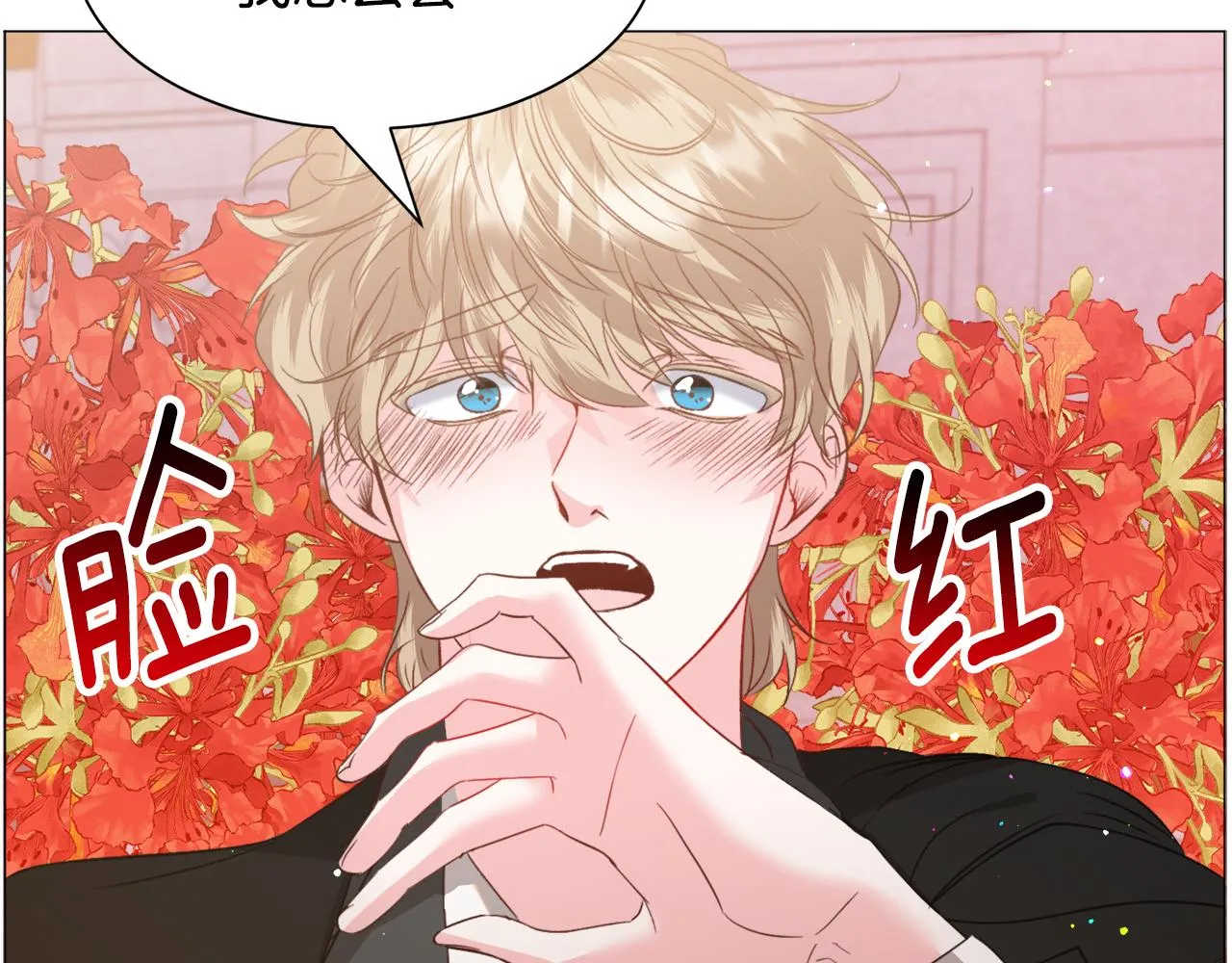 第45话桃花太旺 第74页