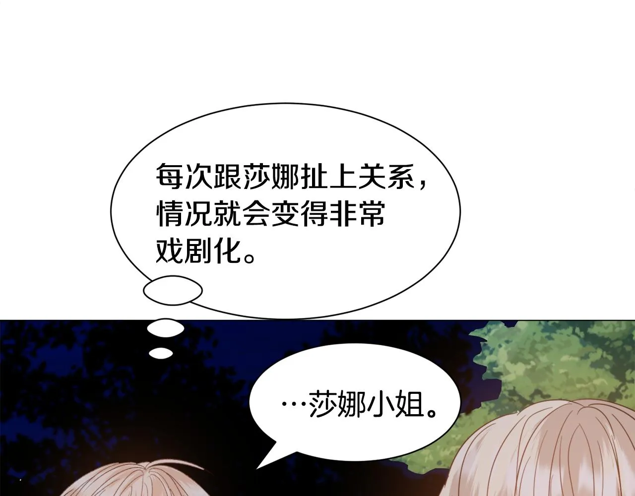 第45话桃花太旺 第115页