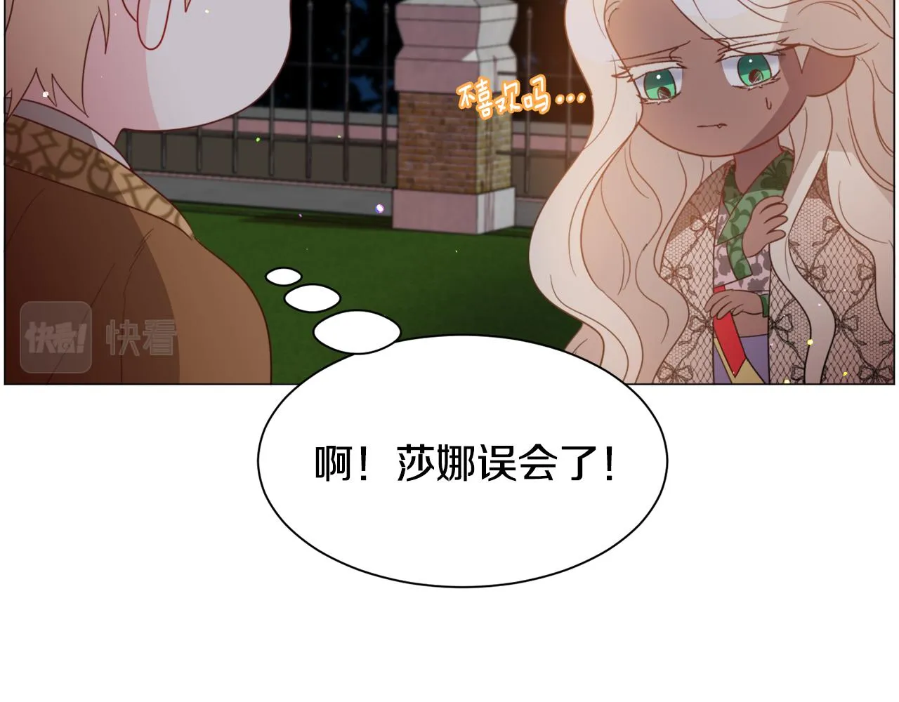 第45话桃花太旺 第125页