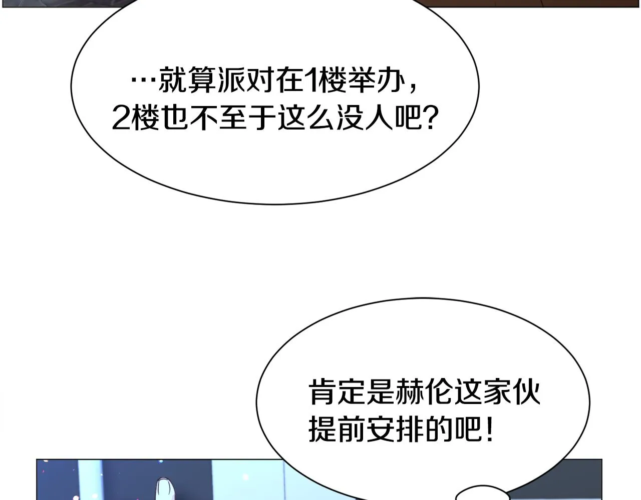 第45话桃花太旺 第140页
