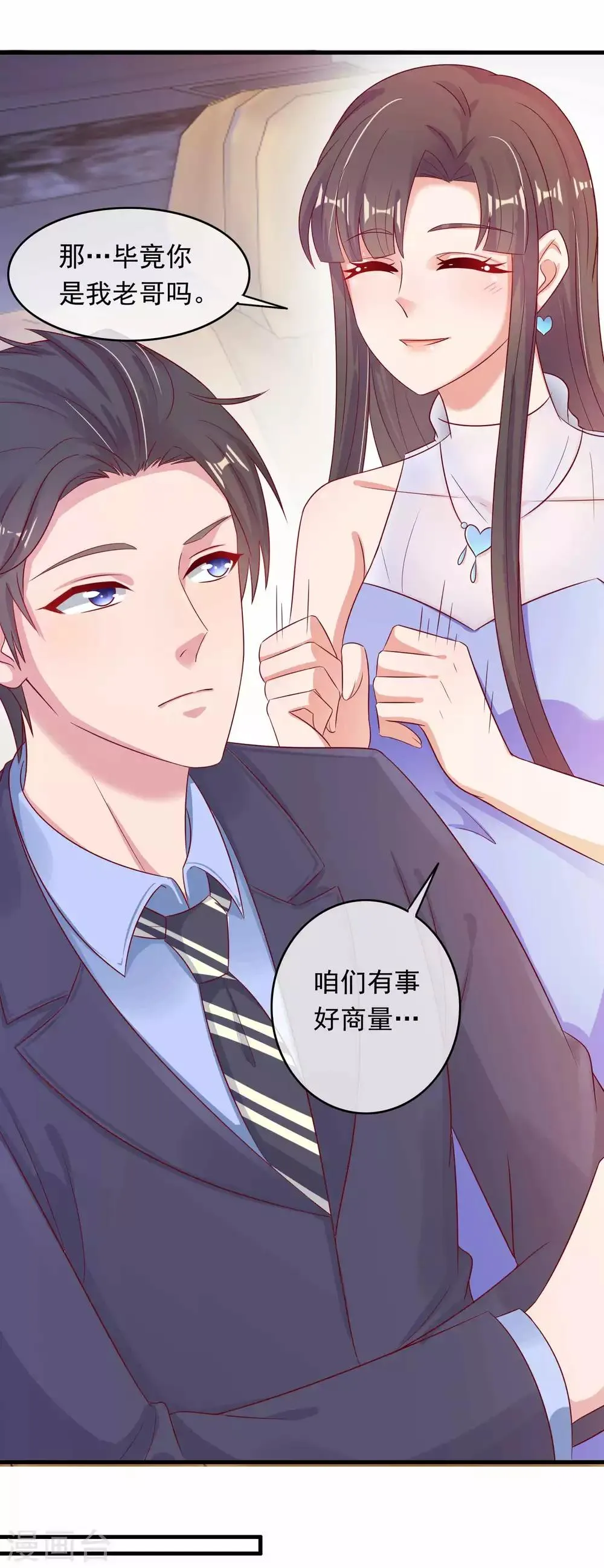 第221话 夫人我脏了 第7页