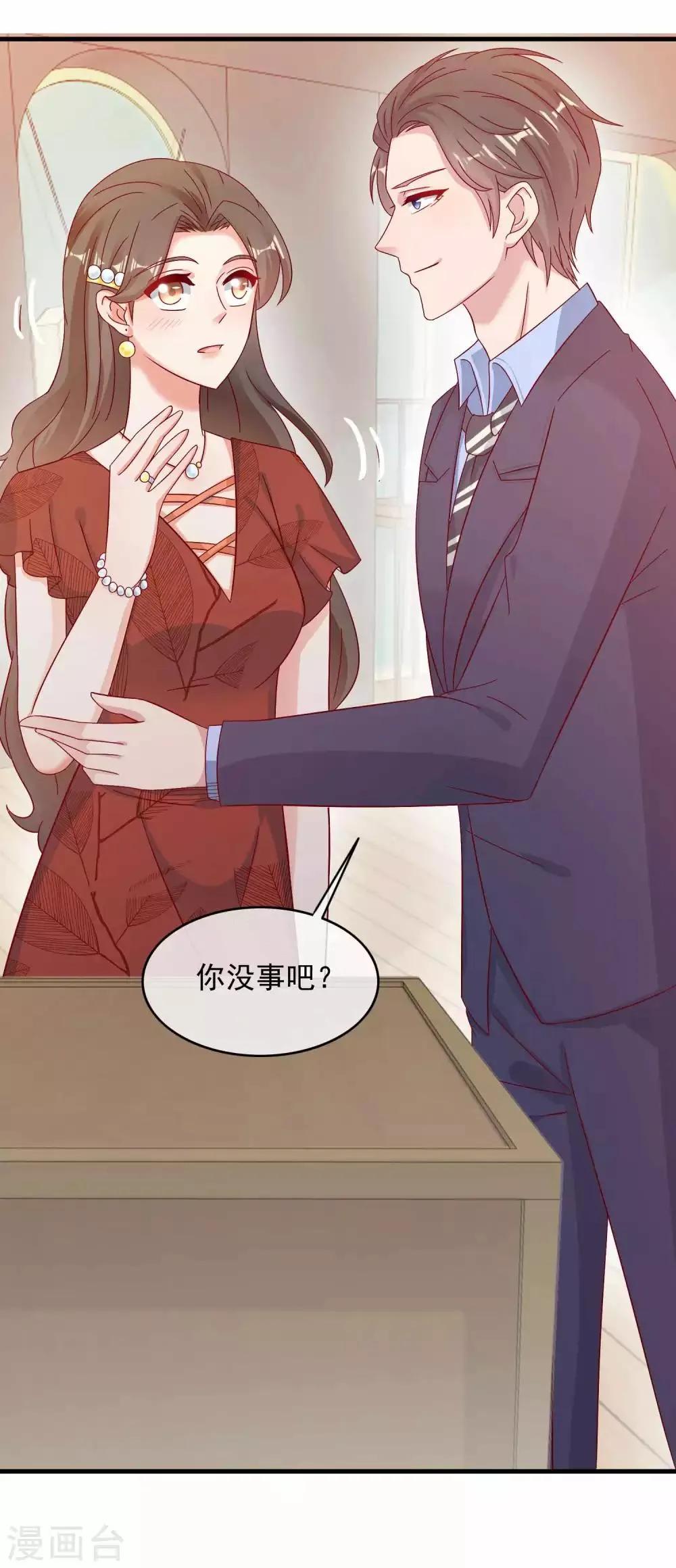第221话 夫人我脏了 第17页