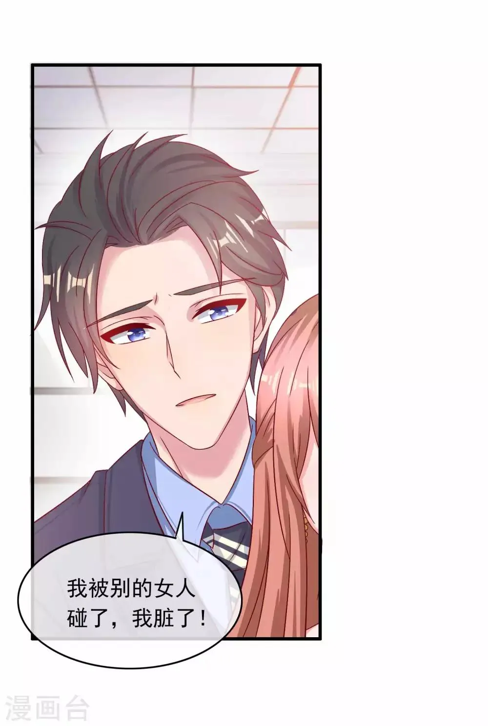 第221话 夫人我脏了 第23页