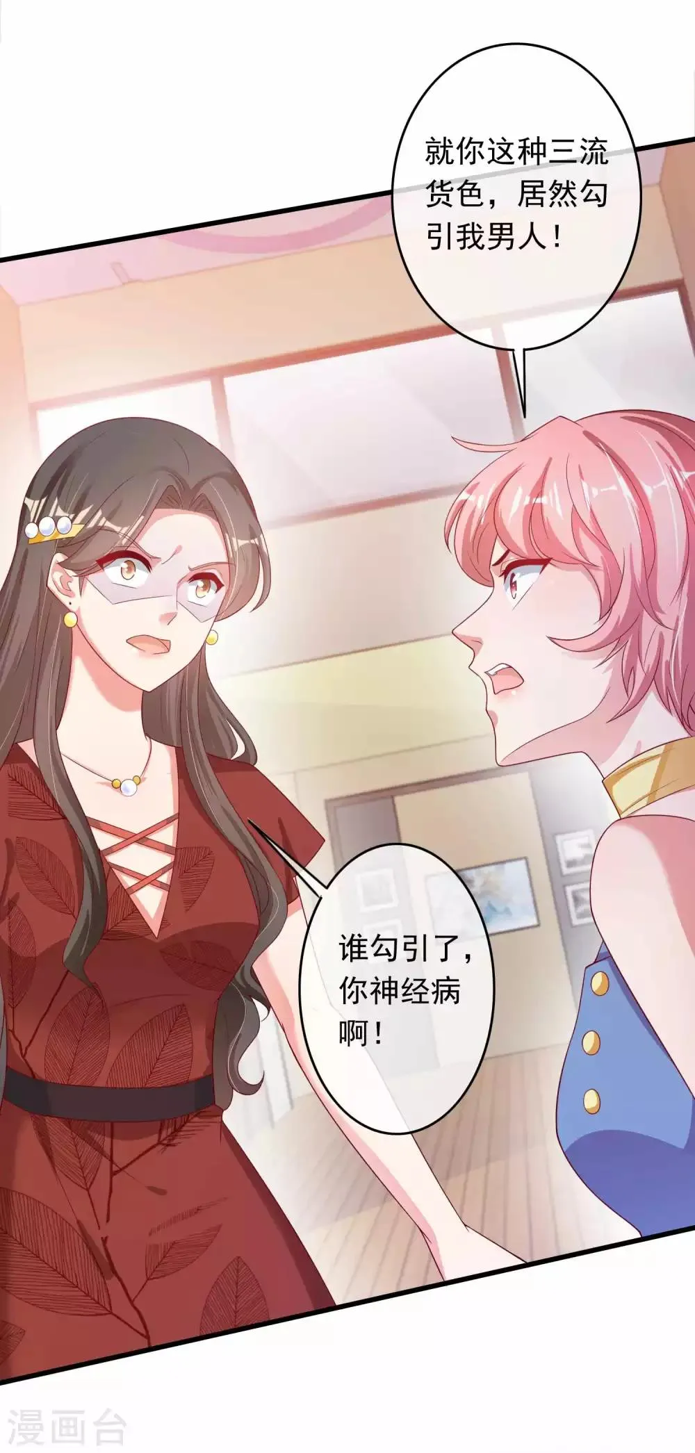 第221话 夫人我脏了 第27页