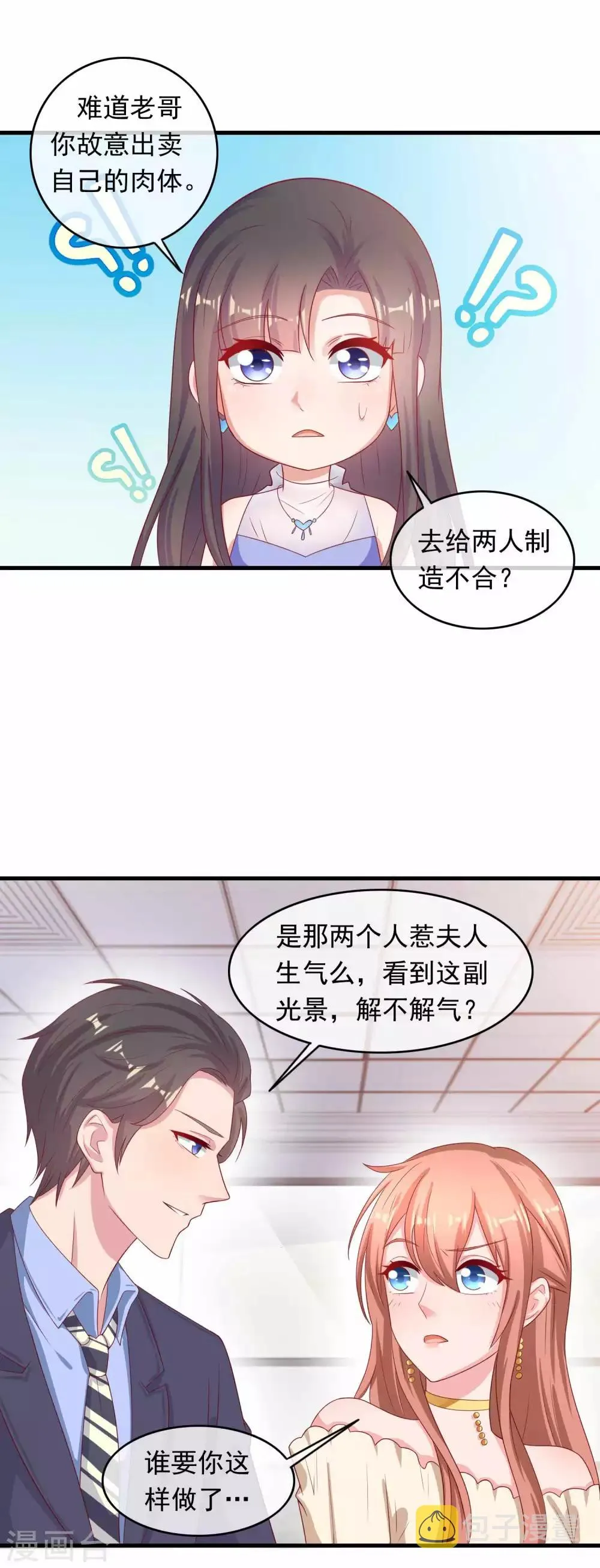 第221话 夫人我脏了 第30页