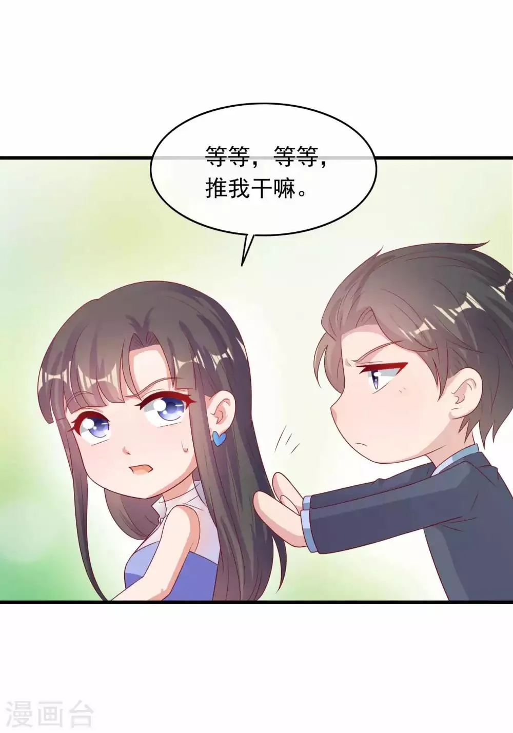 第221话 夫人我脏了 第32页