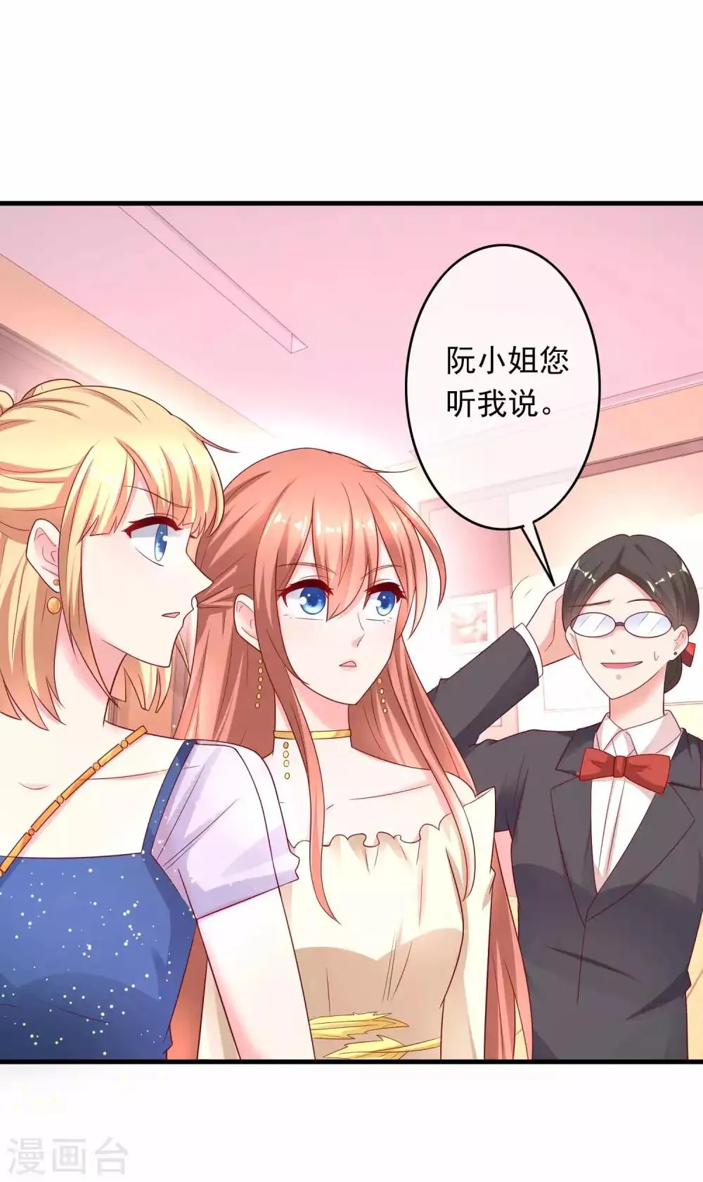 第220话 恋爱中的男人 第6页