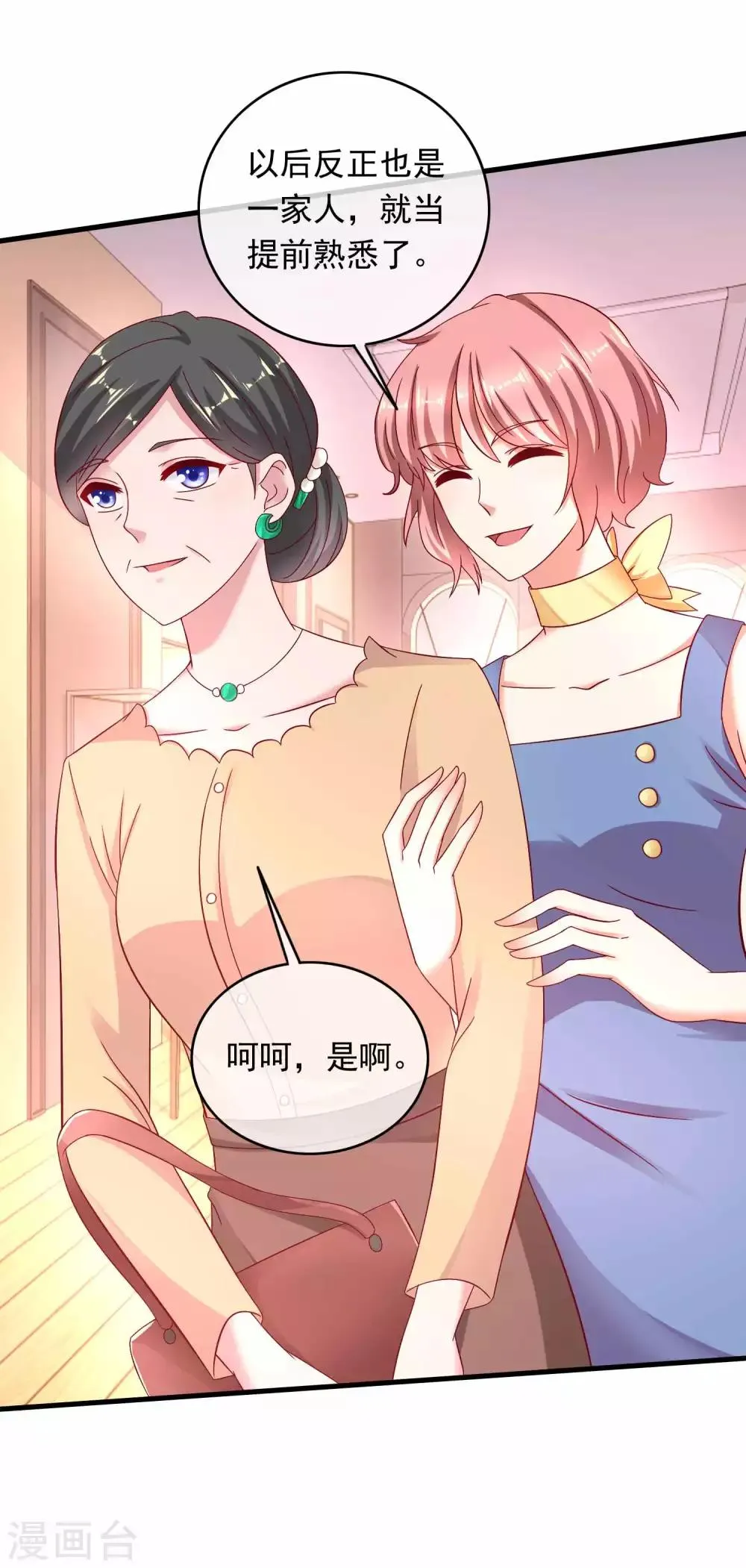 第220话 恋爱中的男人 第15页