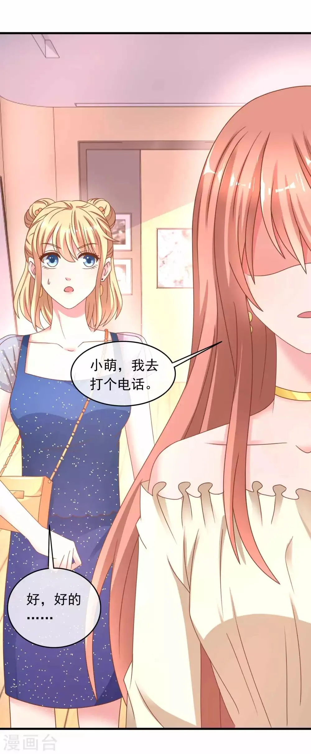 第220话 恋爱中的男人 第24页