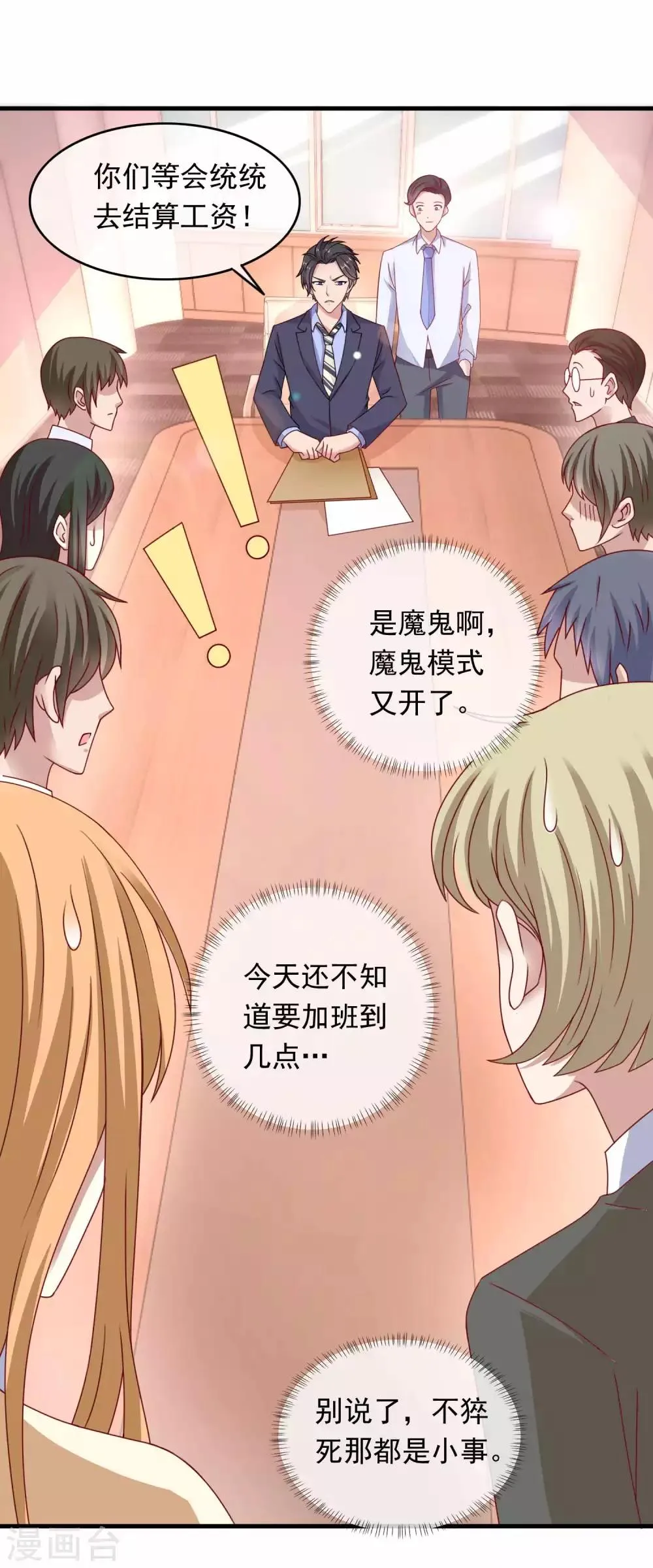 第220话 恋爱中的男人 第27页