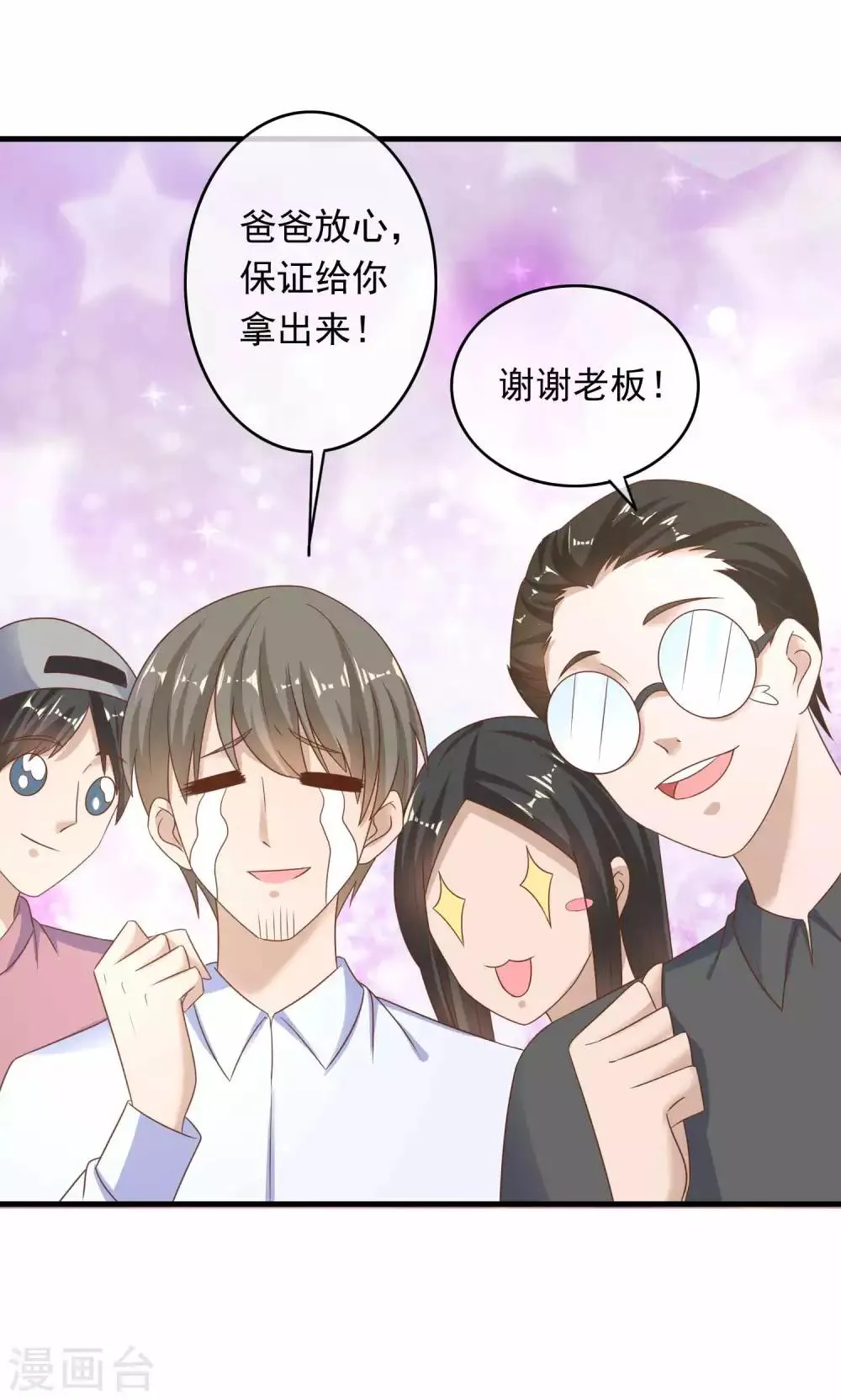 第220话 恋爱中的男人 第30页